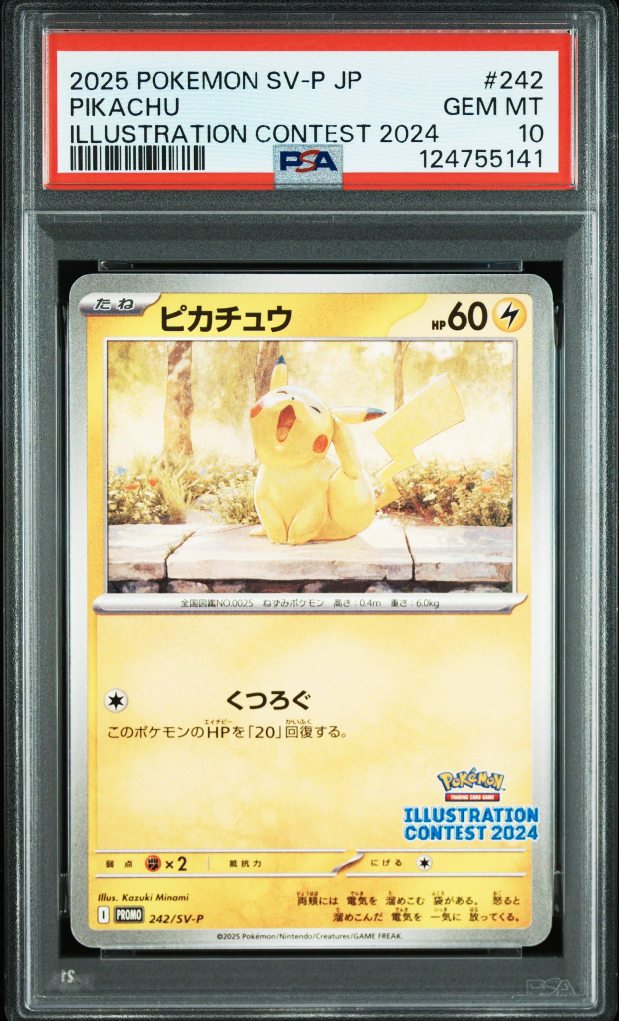 ピカチュウ [SV-P 242](プロモカードパック「イラストレーション