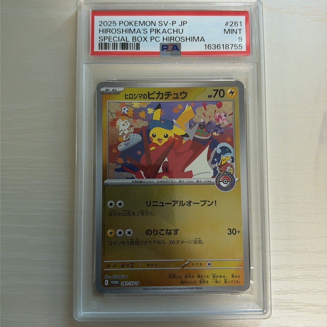 ヒロシマのピカチュウ P [SV-P 261](スペシャルBOX「ポケモンセンターヒロシマ」)