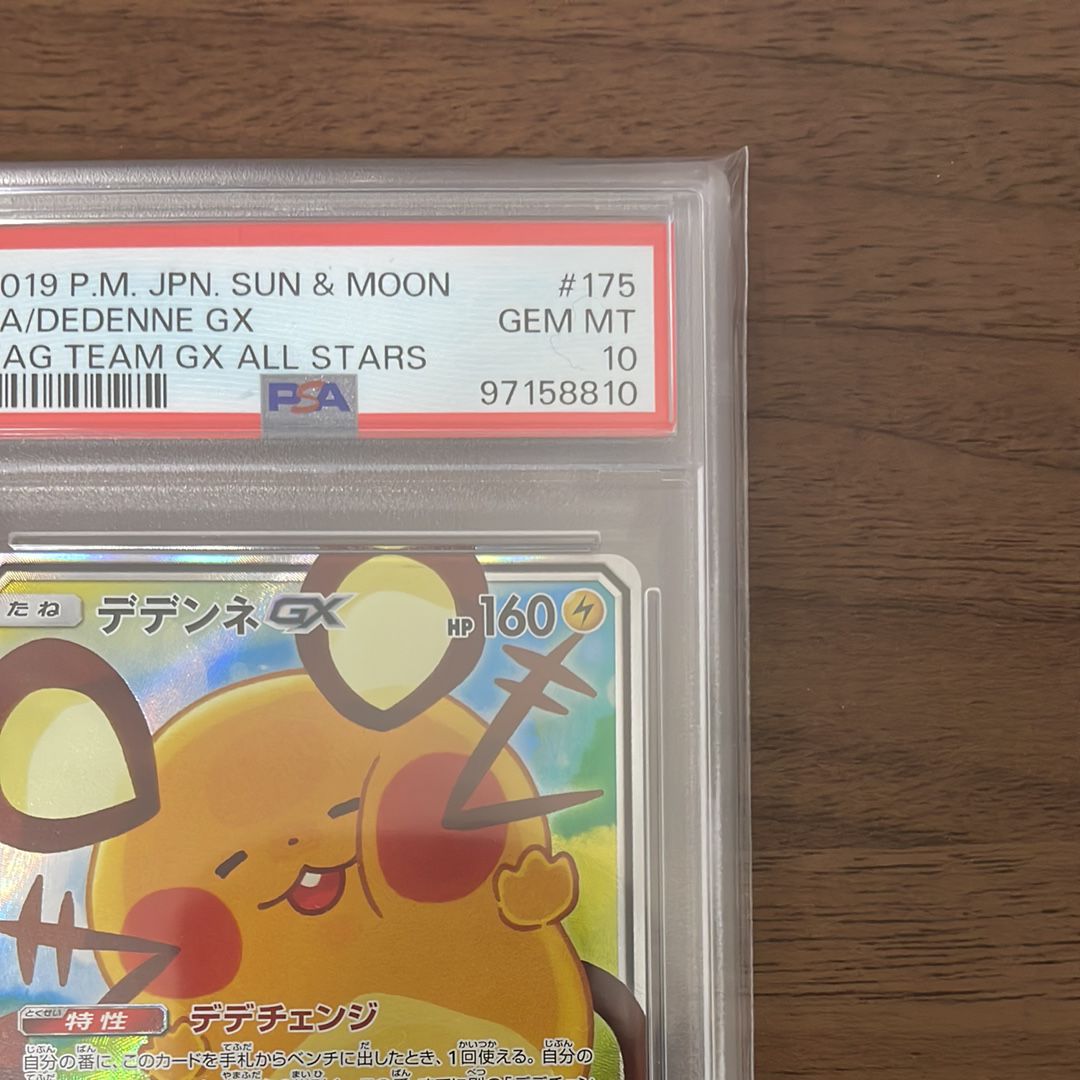 PSA 10]Dedenne GX SR [SM12a 175/173](High Class Pack 
