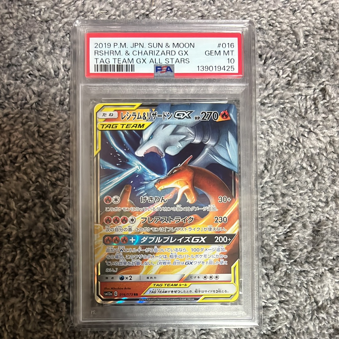 レシラム&リザードンGX RR [SM12a 016/173](ハイクラスパック「TAG TEAM GX タッグオールスターズ」)