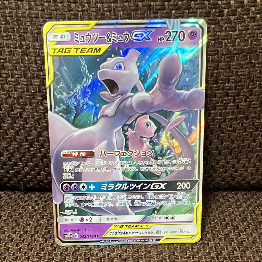 ミュウツー&ミュウGX RR [SM12a 052/173](ハイクラスパック「TAG TEAM GX タッグオールスターズ」)