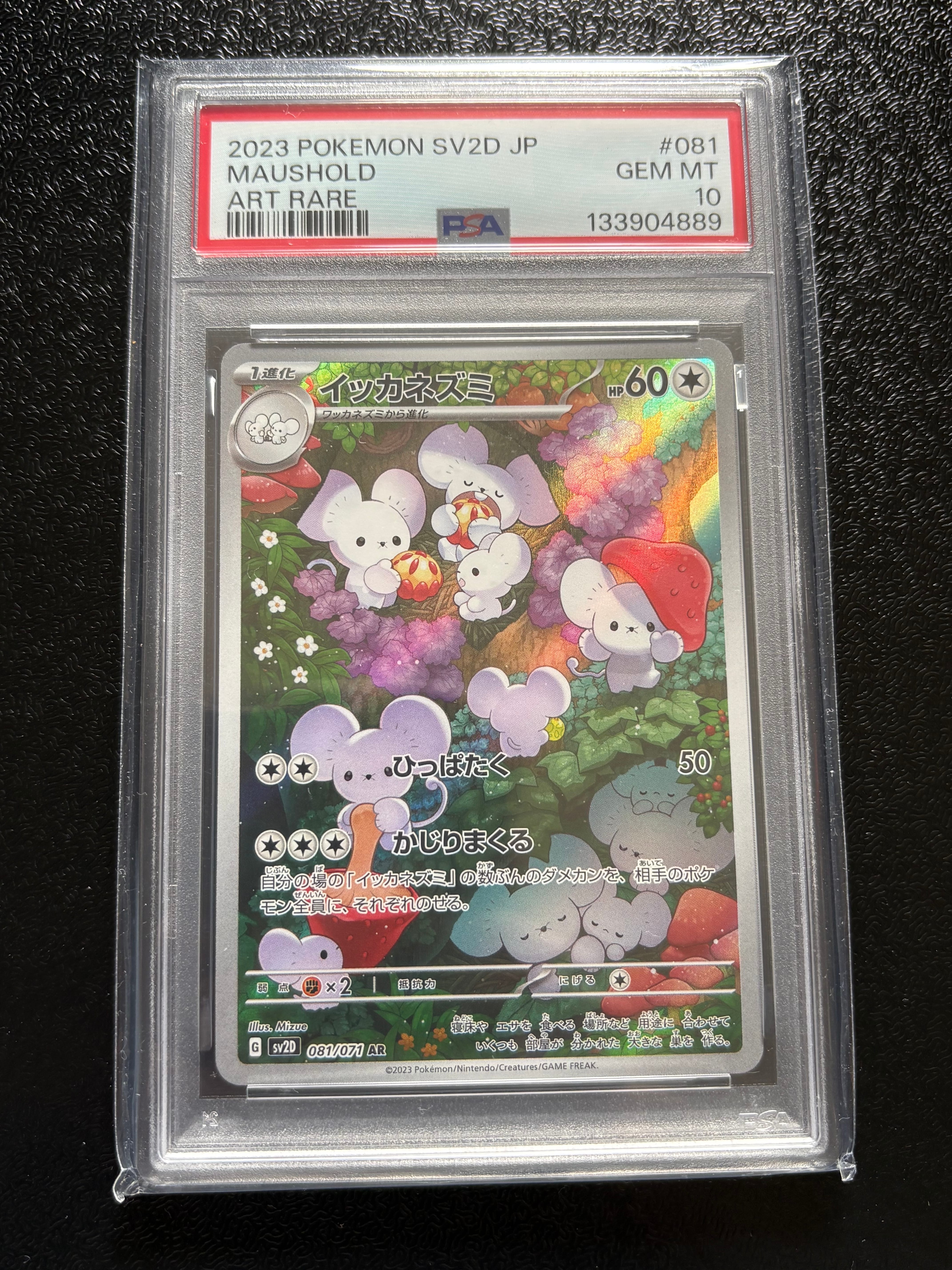 Maushold AR[SV2D 081/071](Expansion Pack "Clay burst")