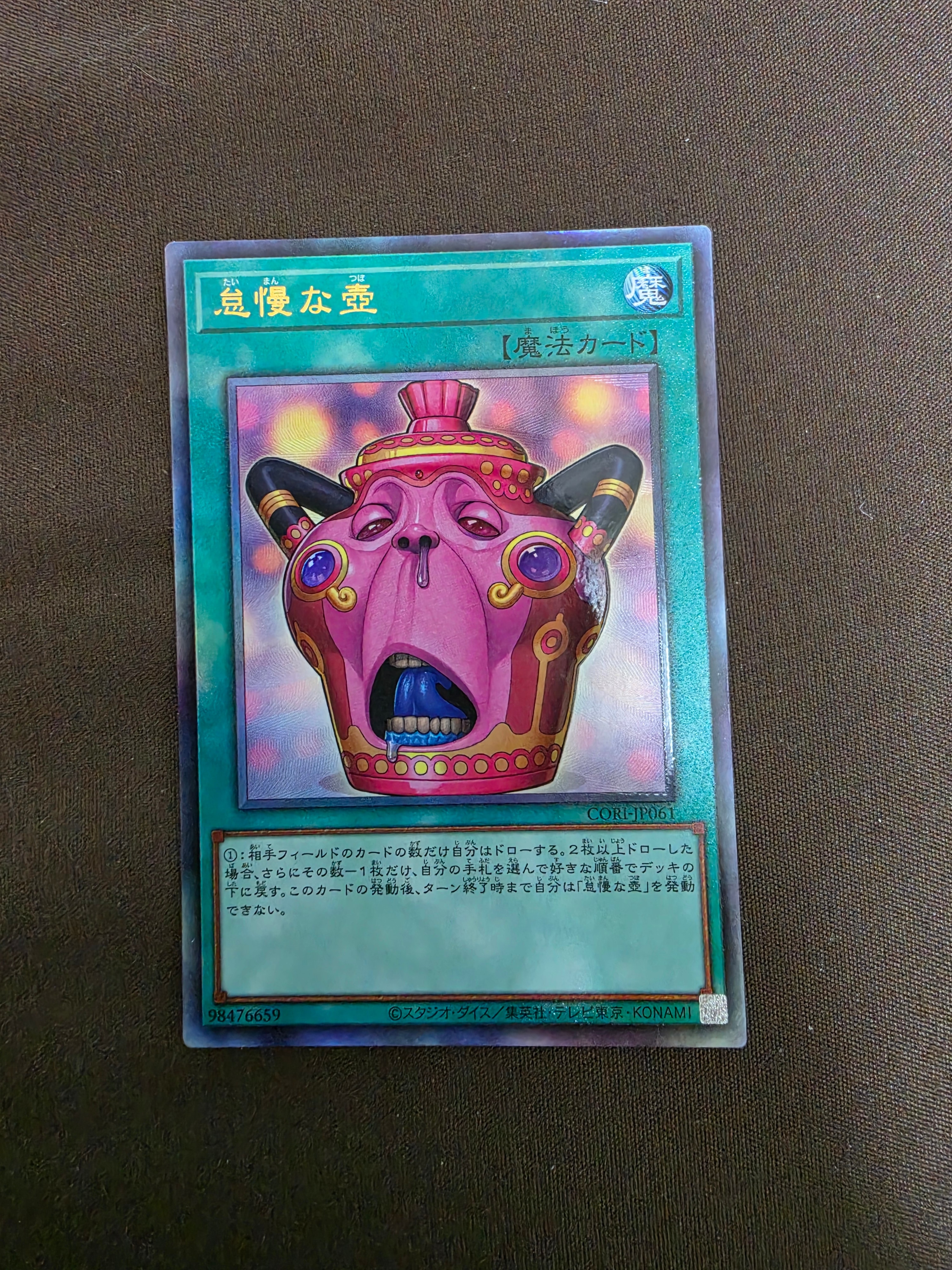 怠慢な壺 UL [CORI-JP061](カオス・オリジンズ)の新品/中古フリマ(通販