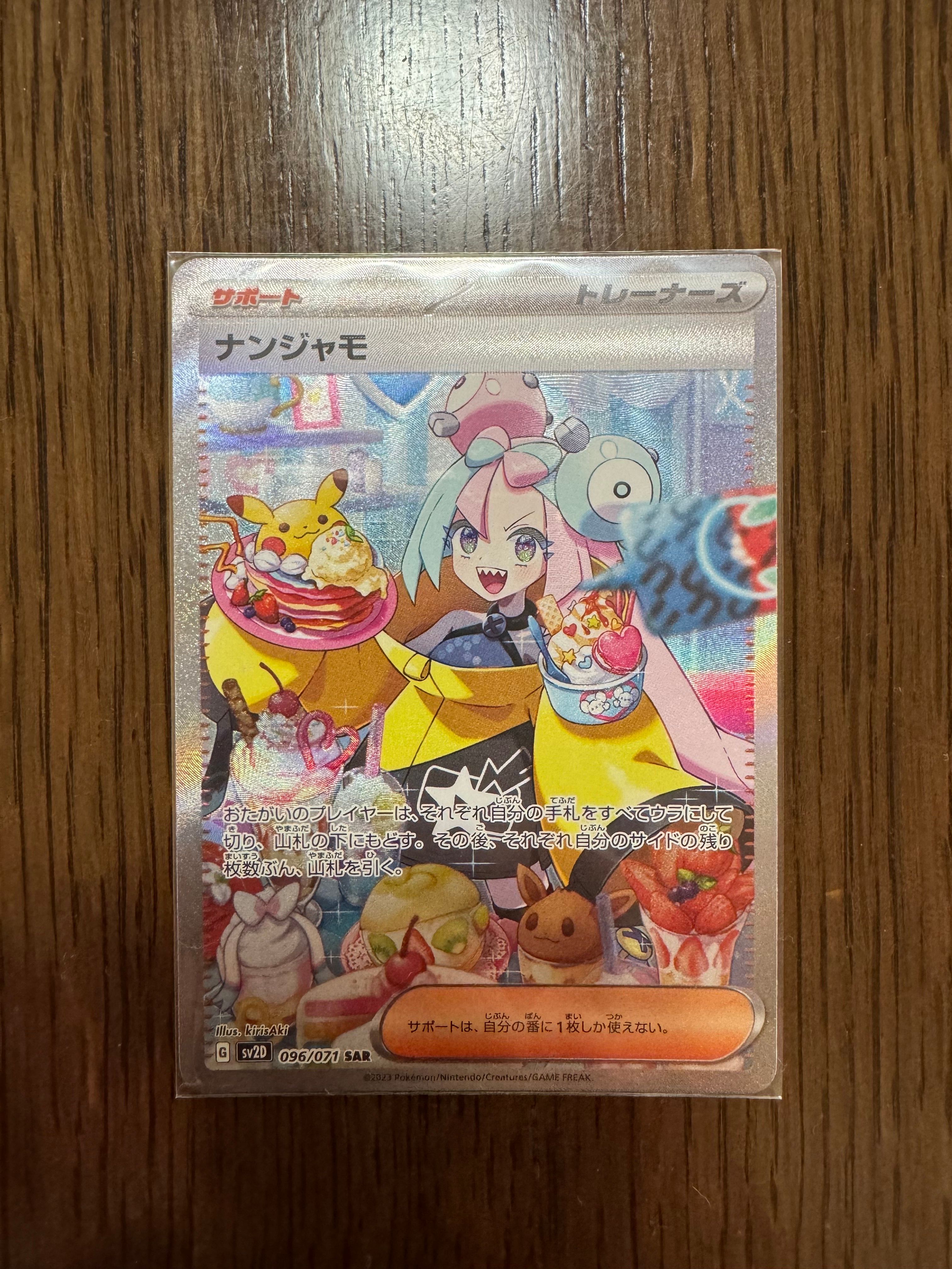 ナンジャモ SAR[SV2D 096/071](拡張パック「クレイバースト」)