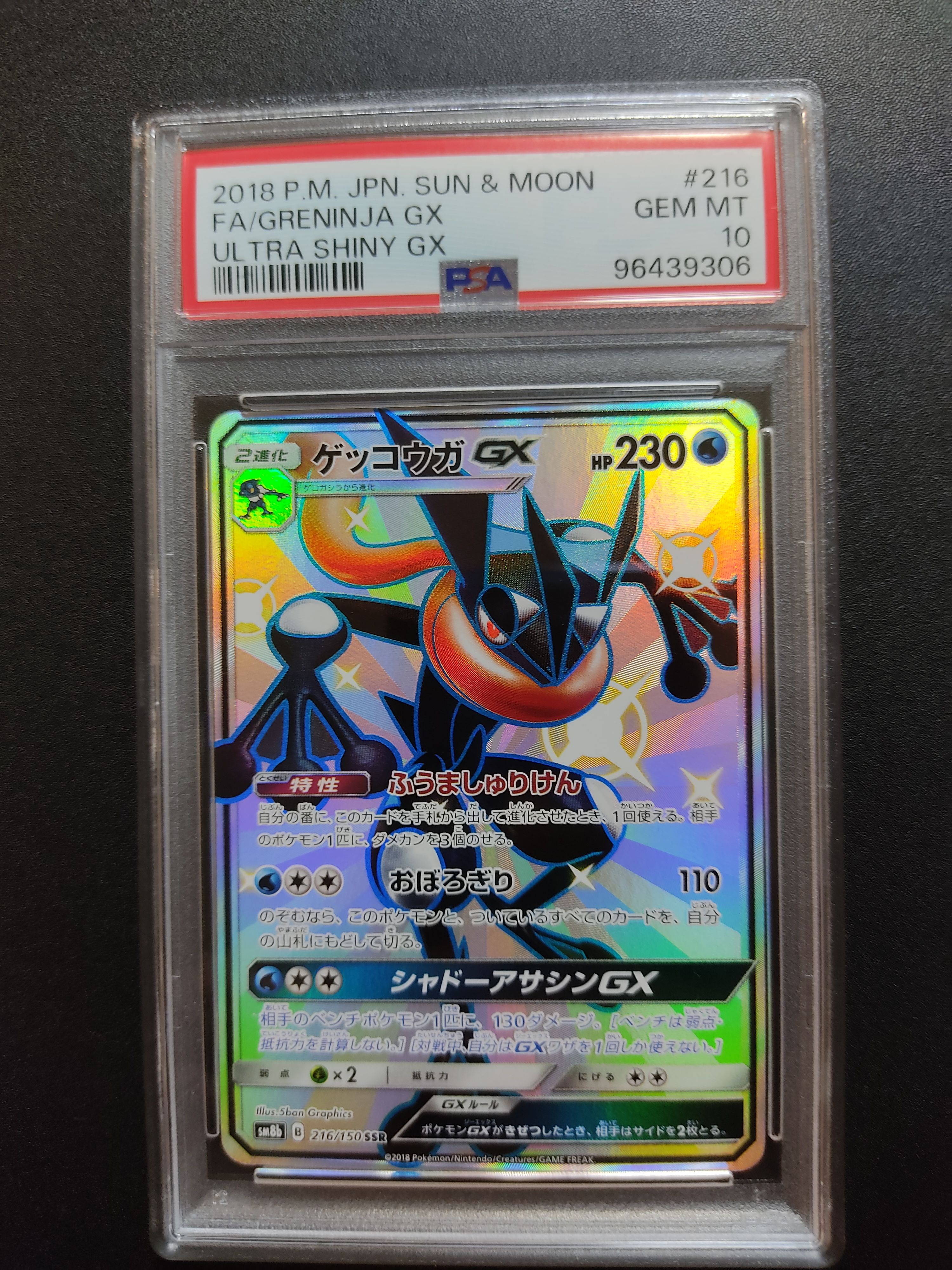 ゲッコウガGX SSR[SM8b 216/150](ハイクラスパック「GXウルトラシャイニー」)