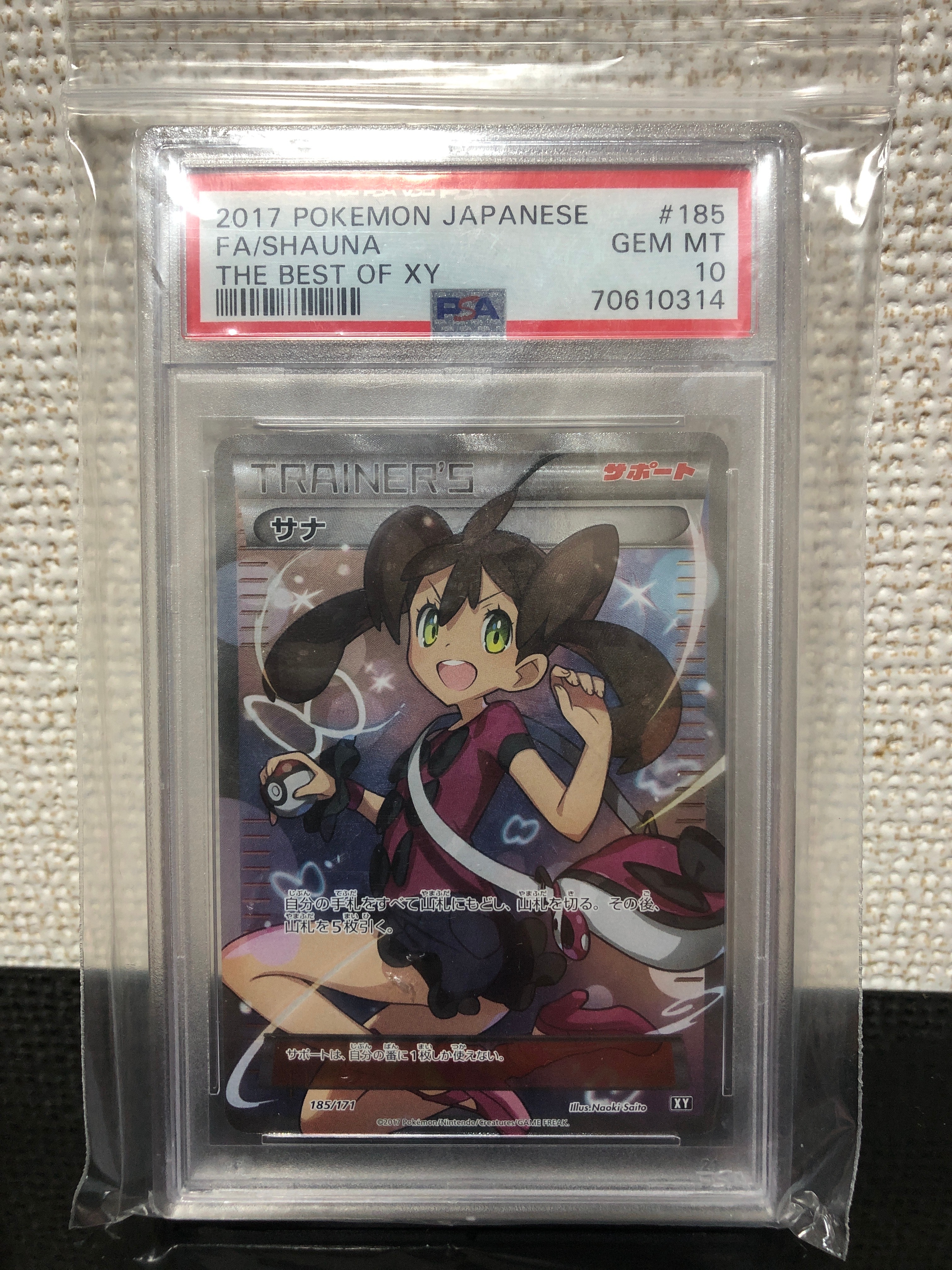サナ[XY-BEST 185/171](ハイクラスパック「THE BEST OF XY」)