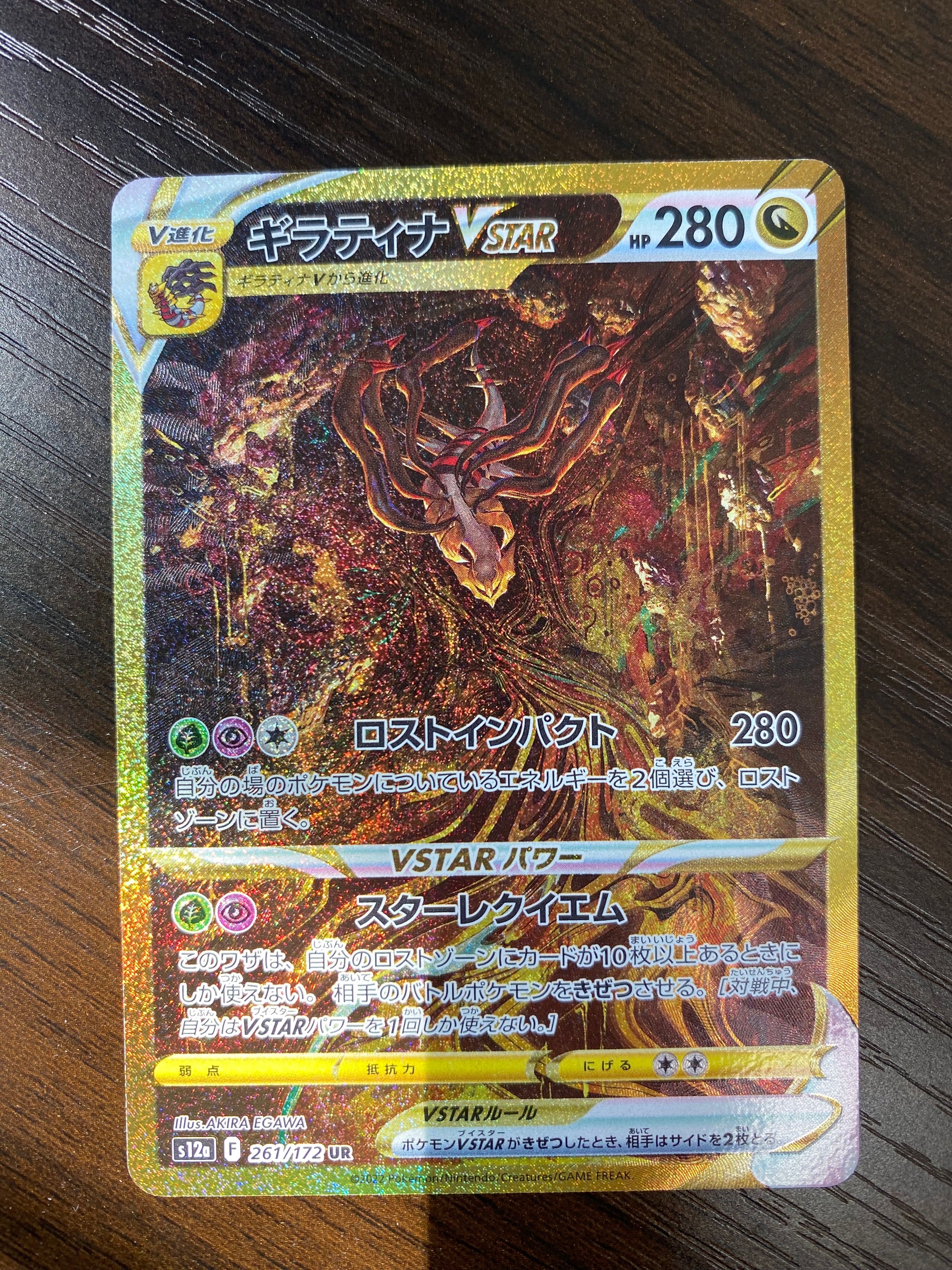 ギラティナVSTAR UR[s12a 261/172](ハイクラスパック「VSTARユニバース」)