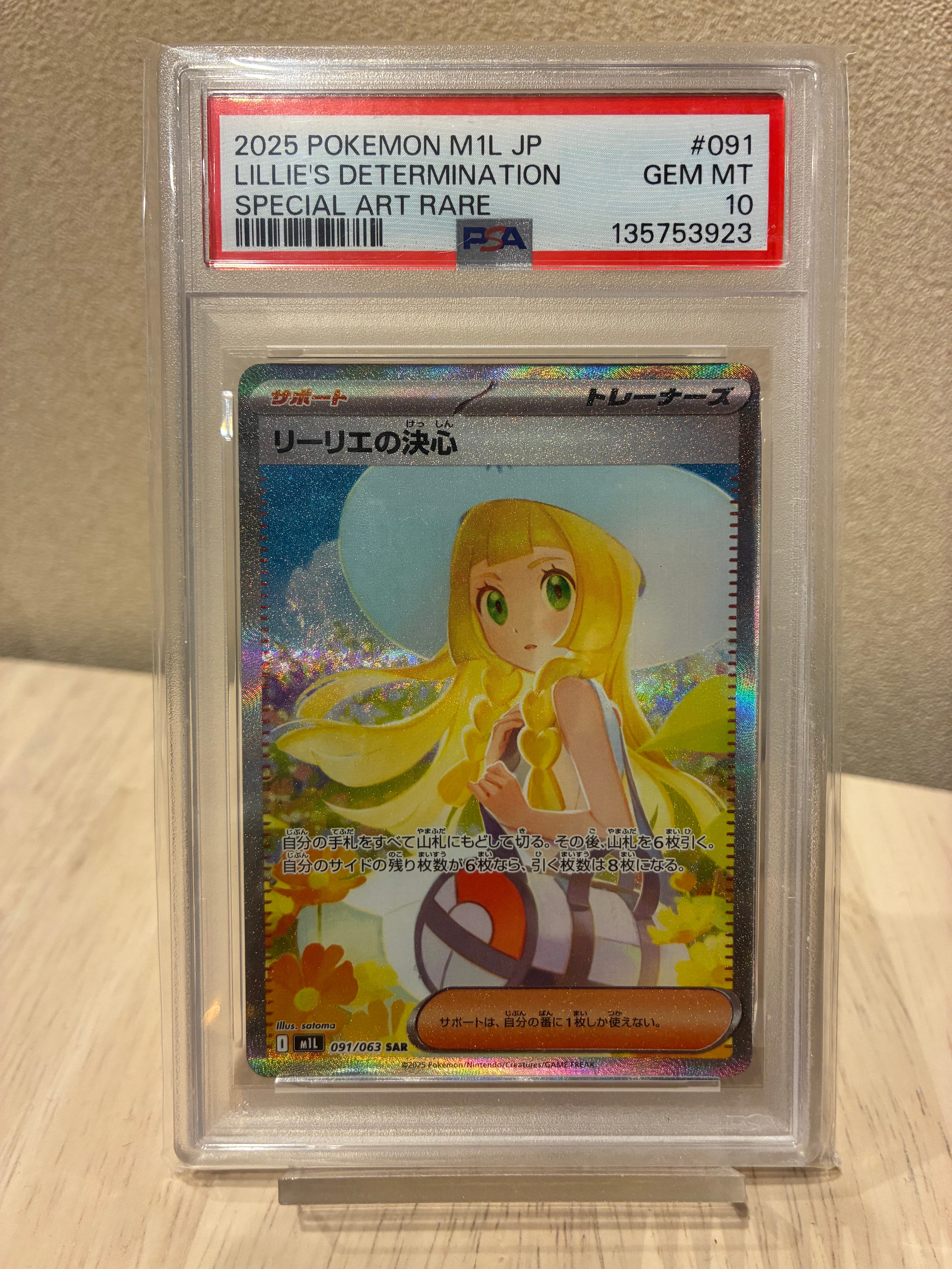 リーリエの決心 SAR [M1L 091/063](拡張パック「メガブレイブ」)
