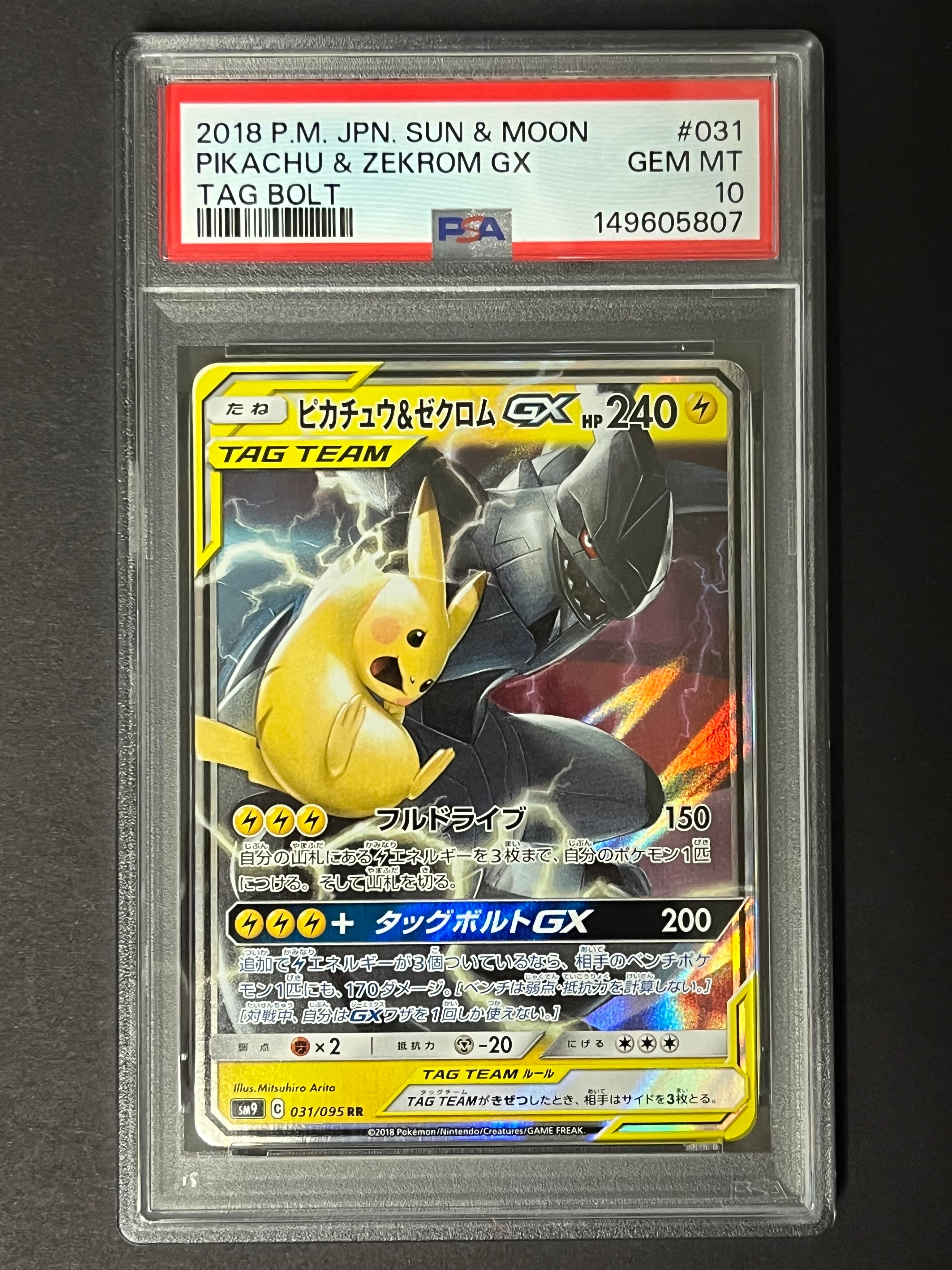ピカチュウ&ゼクロムGX RR [SM9 031/095](拡張パック「タッグボルト」)