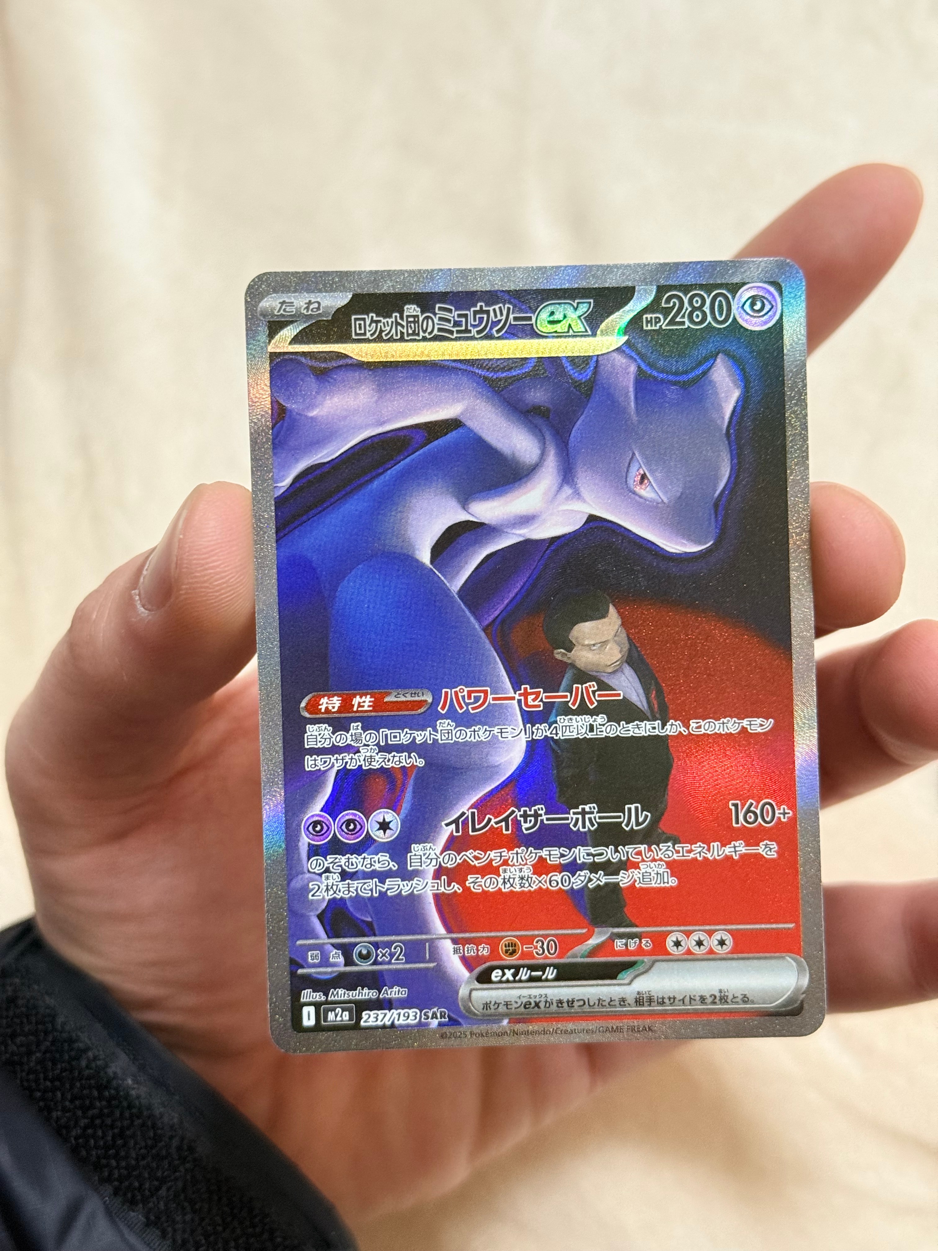 ロケット団のミュウツーex SAR [M2a 237/193](ハイクラスパック「MEGA