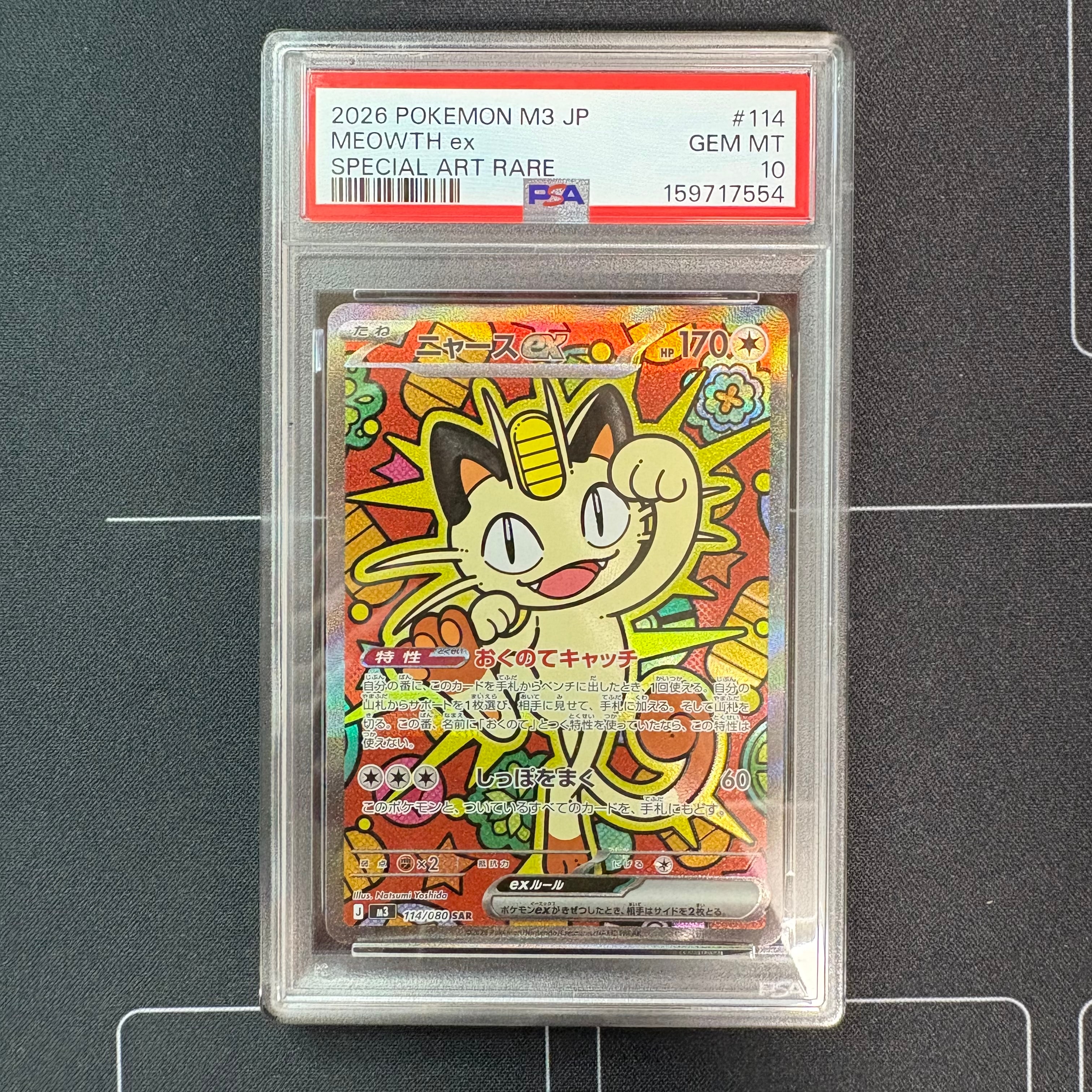 ニャースex SAR [M3 114/080](拡張パック「ムニキスゼロ」)
