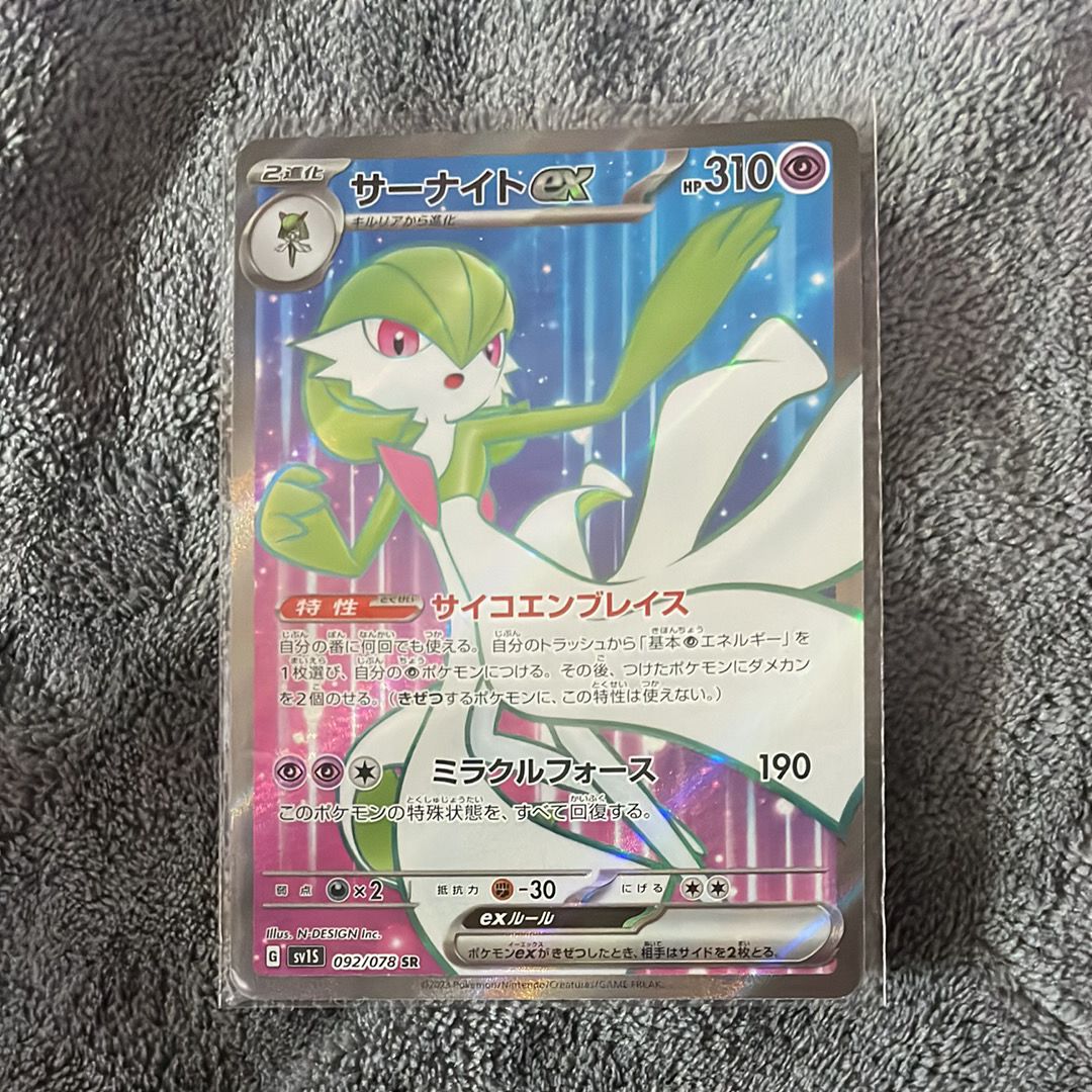 サーナイトex SR[SV1S 092/078](スカーレット&バイオレット 拡張パック「スカーレットex」)