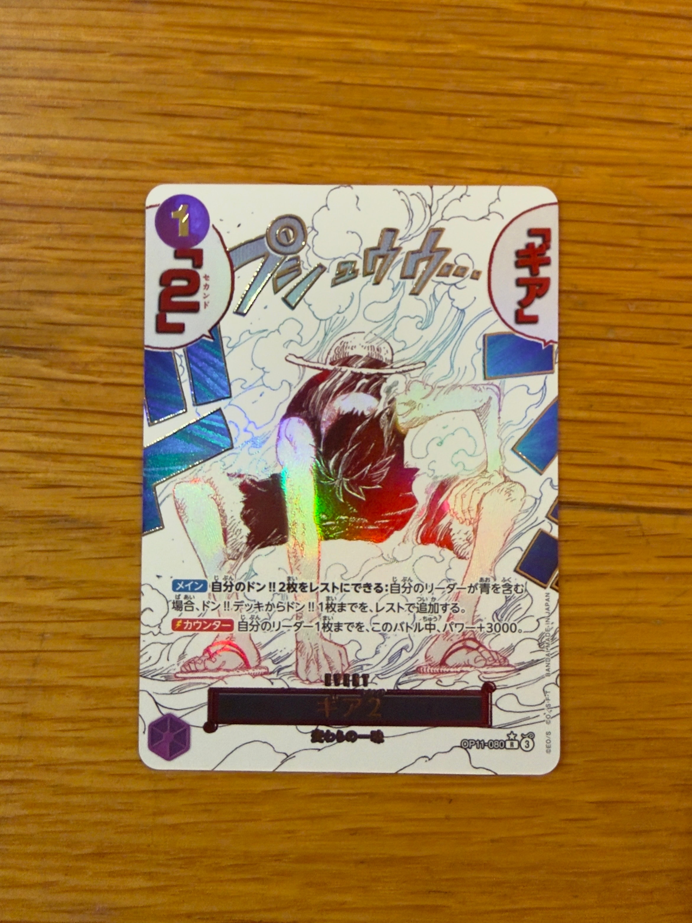 PSA10】ギア2 R-P [OP11-080](ブースターパック「神速の拳」) 1枚の