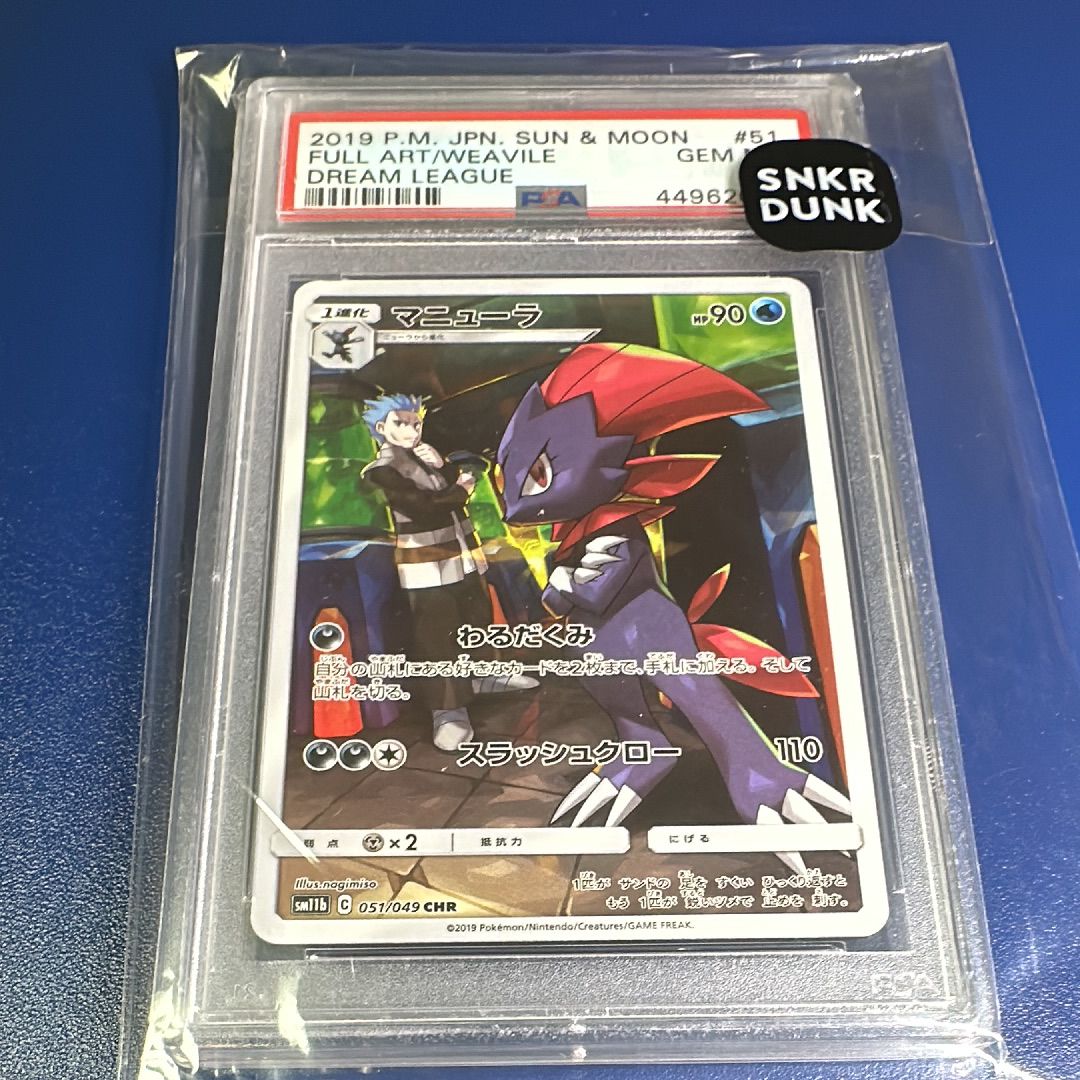マニューラ CHR[sm11b 051/049](強化拡張パック「ドリームリーグ」)