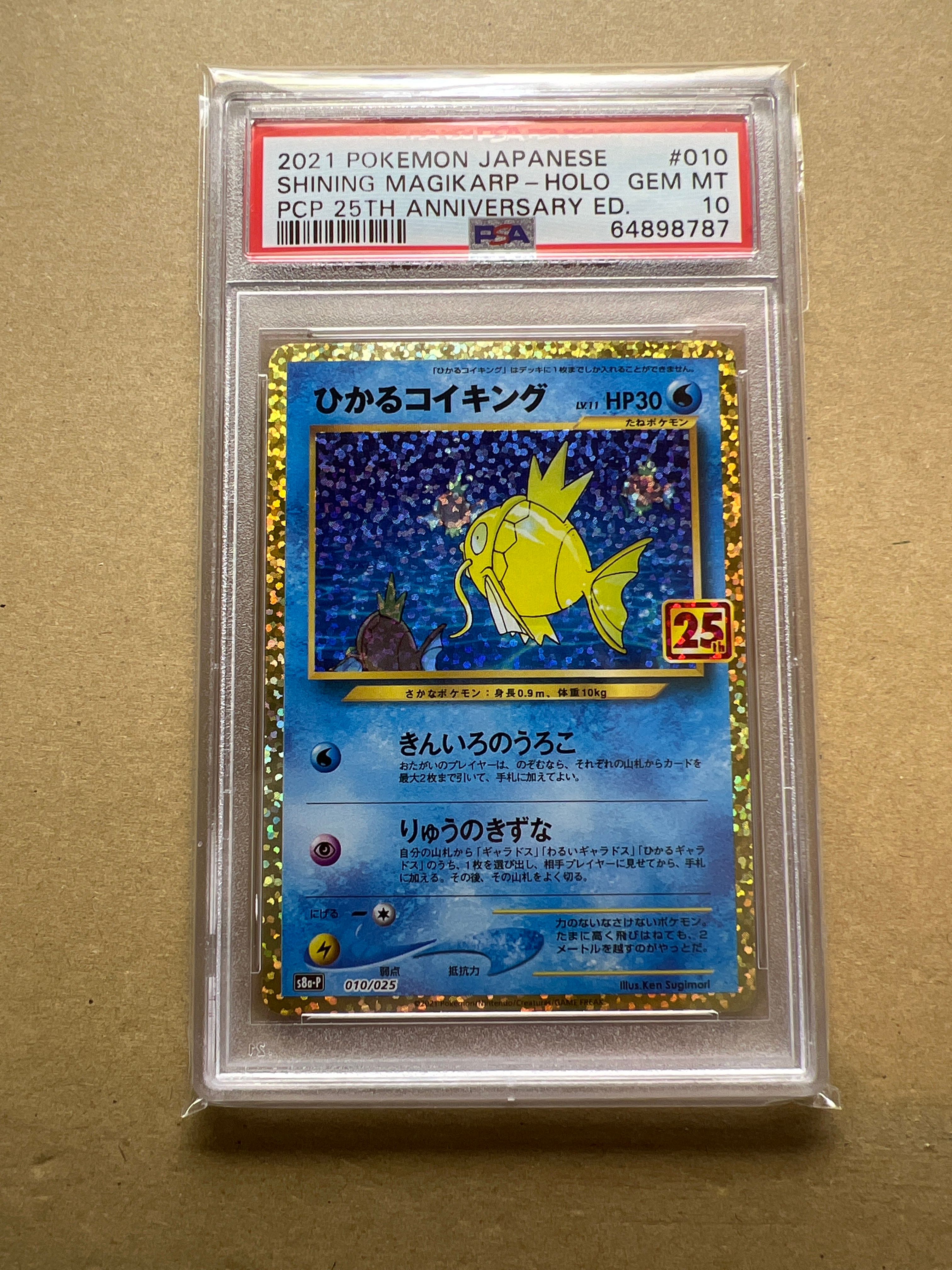 ひかるコイキング: プロモ[S8a-P 010/025](プロモカードパック 25th ANNIVERSARY edition)