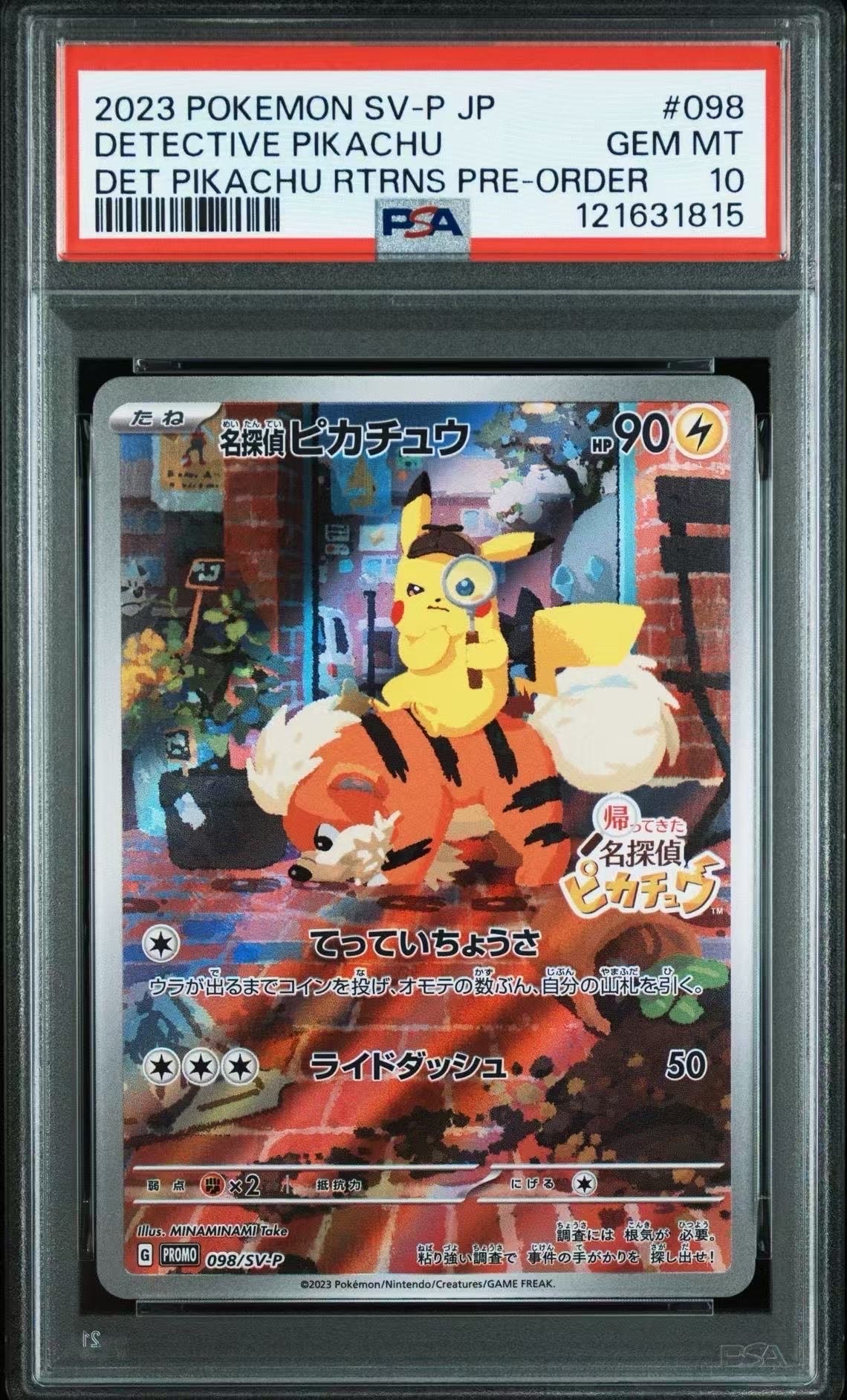 名探偵ピカチュウ: プロモ [SV-P 098](プロモーションカード「SV-P」)