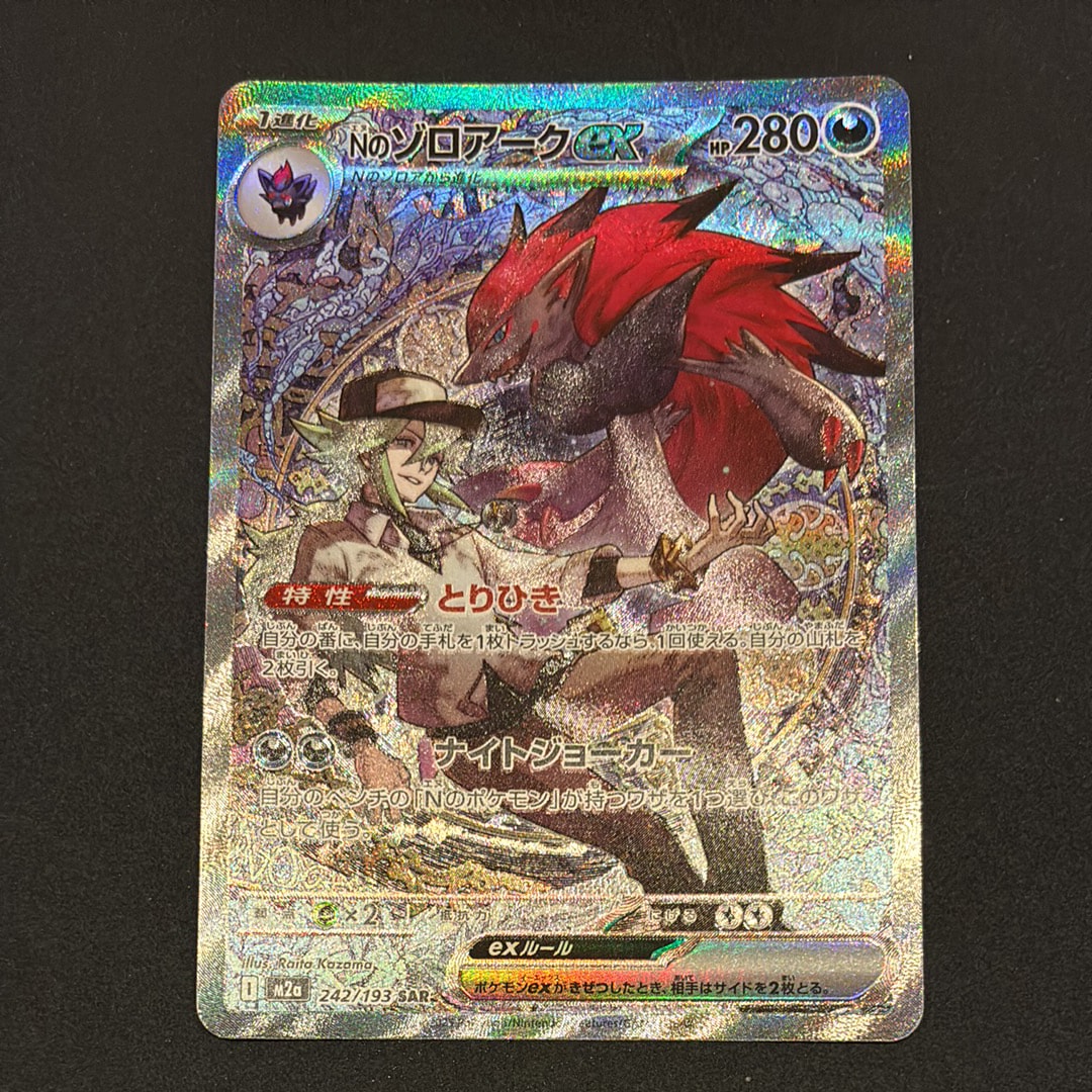 Nのゾロアークex SAR [M2a 242/193](ハイクラスパック「MEGAドリームex」)