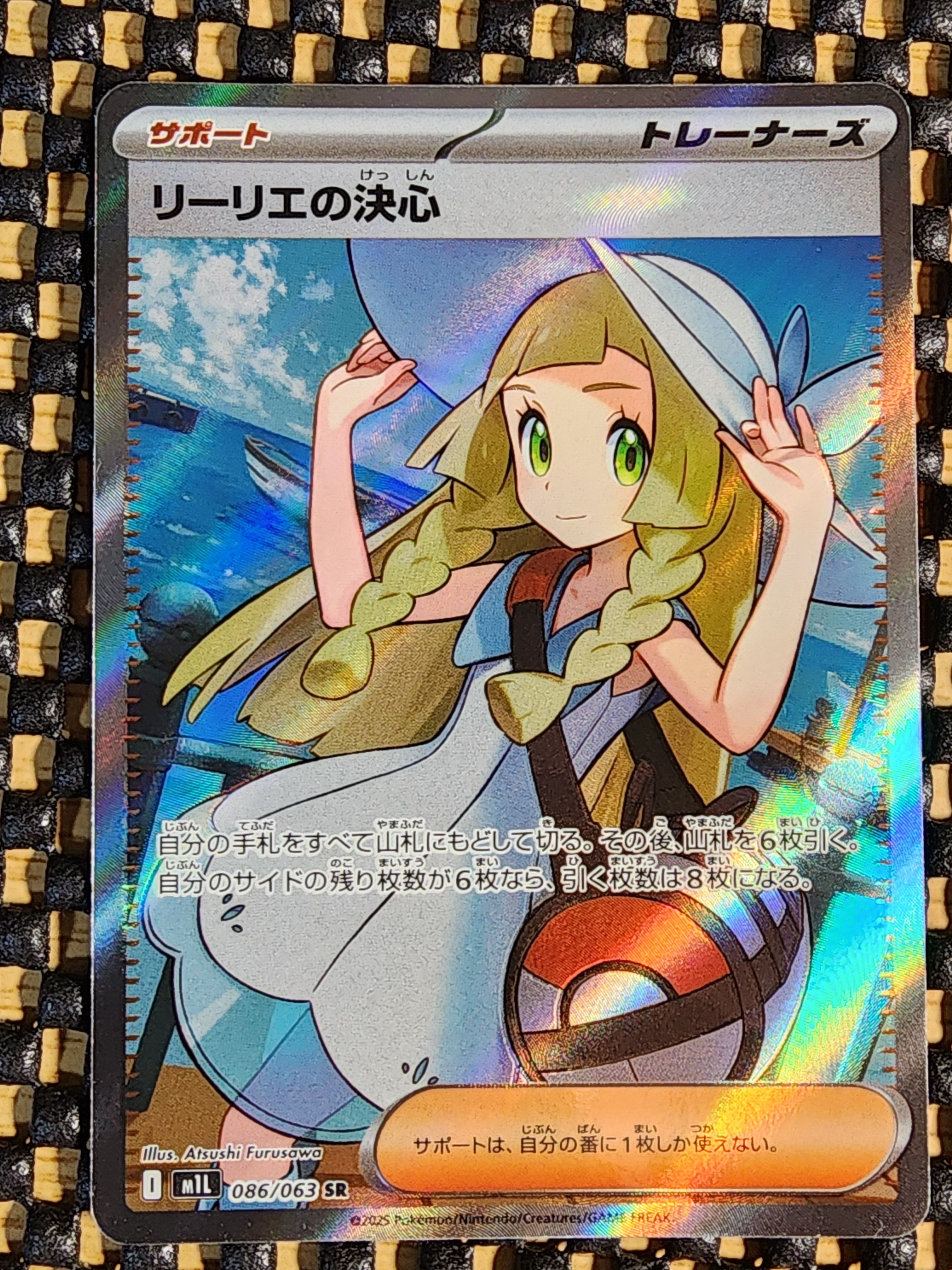 リーリエの決心 SR [M1L 086/063](拡張パック「メガブレイブ」)