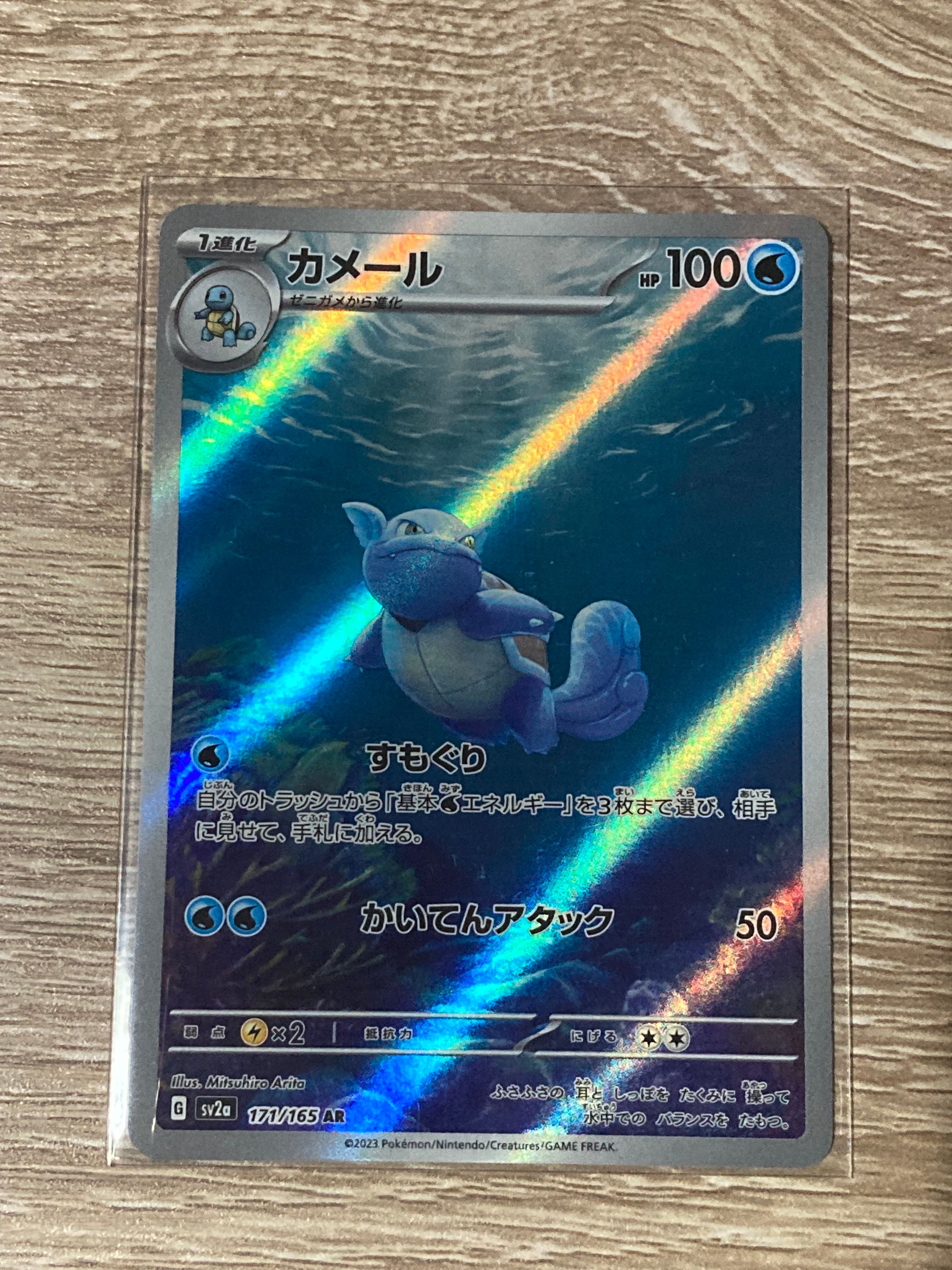 カメール AR[SV2a 171/165](強化拡張パック「ポケモンカード151」)