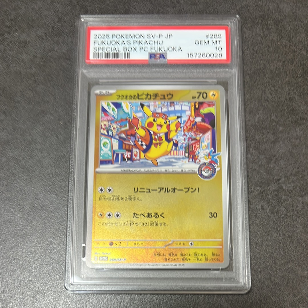 フクオカのピカチュウ P [SV-P 289](スペシャルBOX「ポケモンセンター