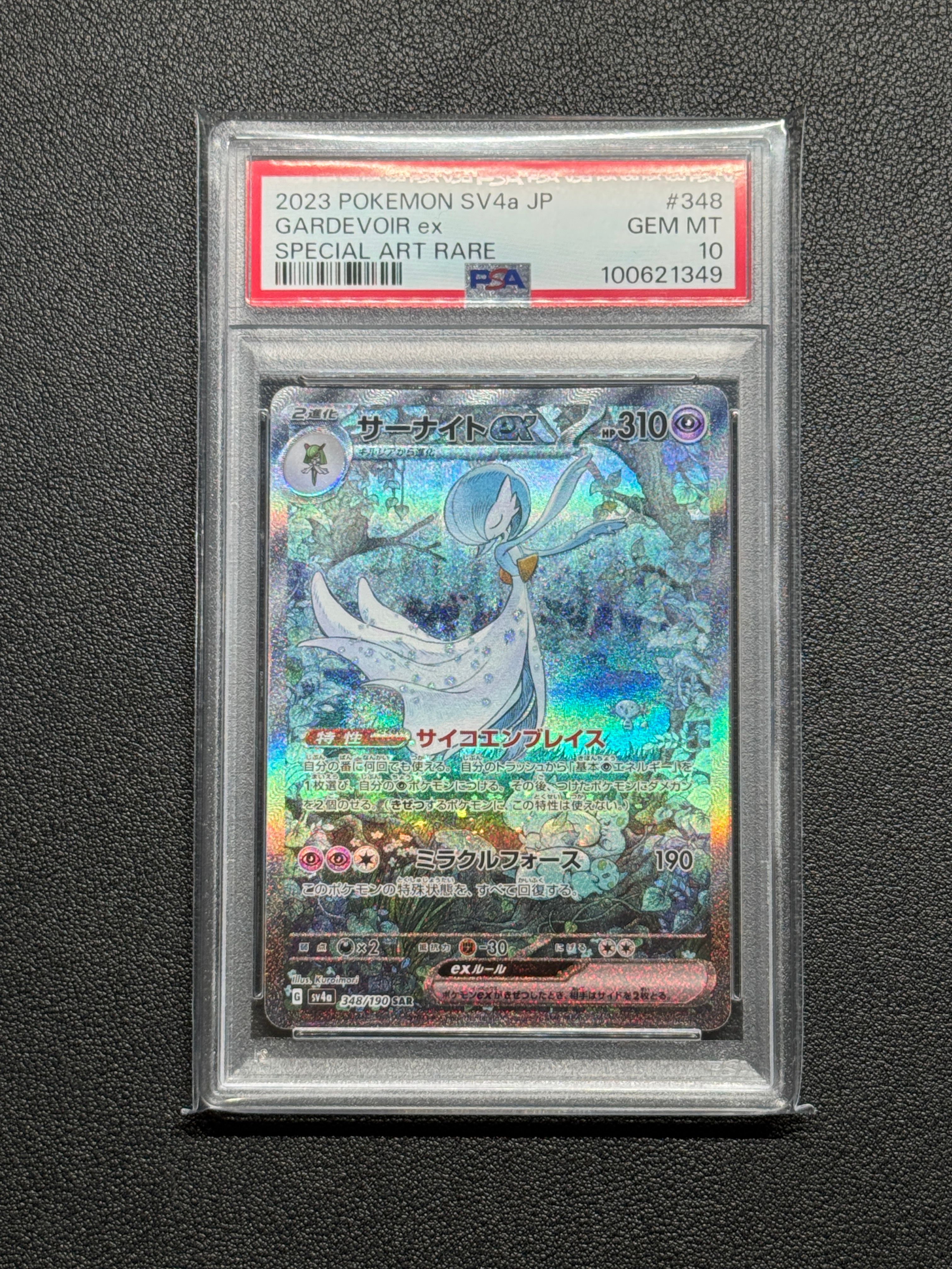 サーナイトex SAR [SV4a 348/190](ハイクラスパック「シャイニートレジャーex」)