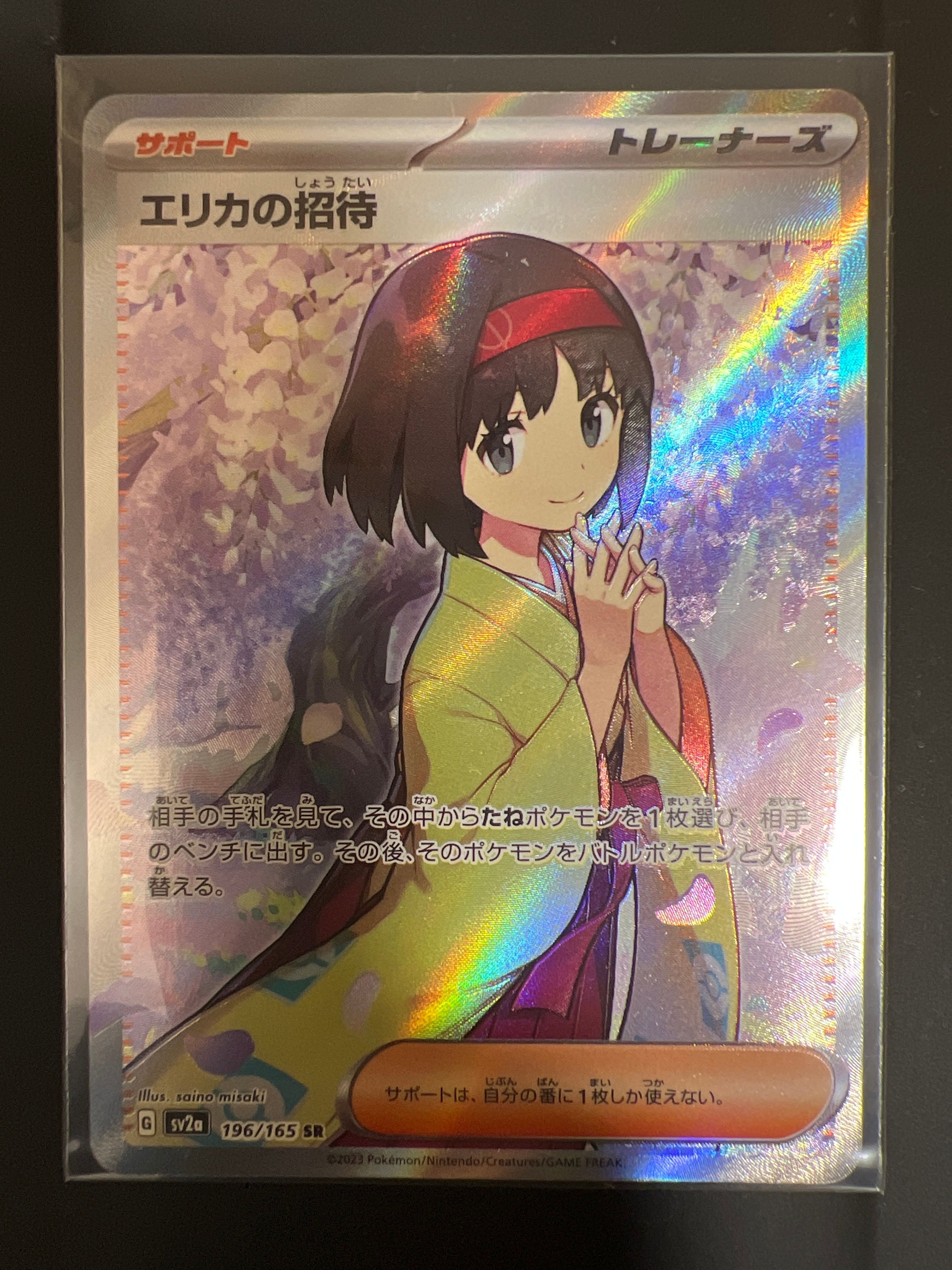 エリカの招待 SR[SV2a 196/165](強化拡張パック「ポケモンカード151」)