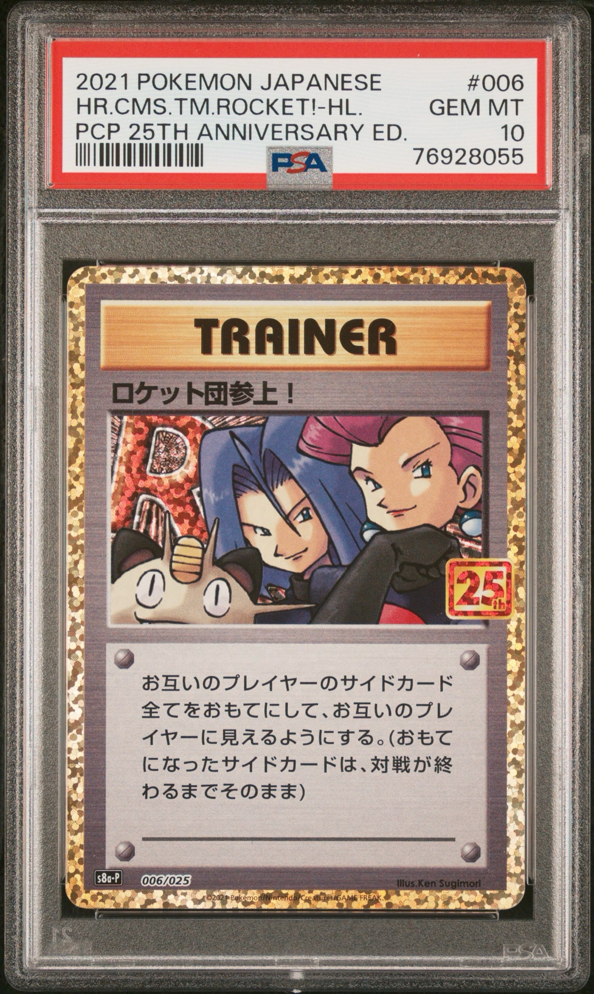 ロケット団参上! P プロモカードパック 25th PSA10 ロケット団参上！: プロモ[S8a-P 006/025](プロモカードパック 25th
