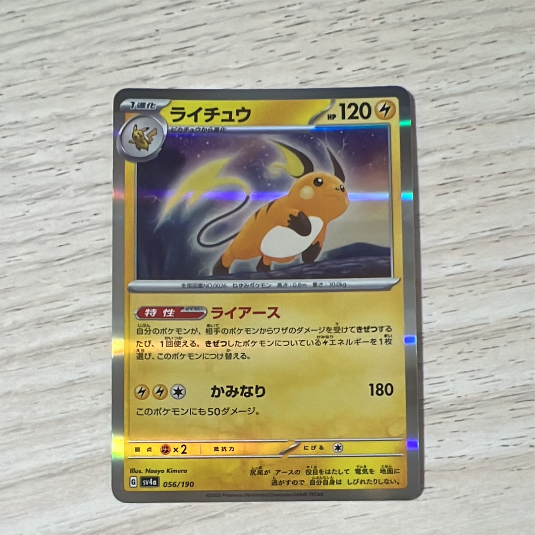 カイリュー R: マスターボールミラー[SV2a 149/165](強化拡張パック