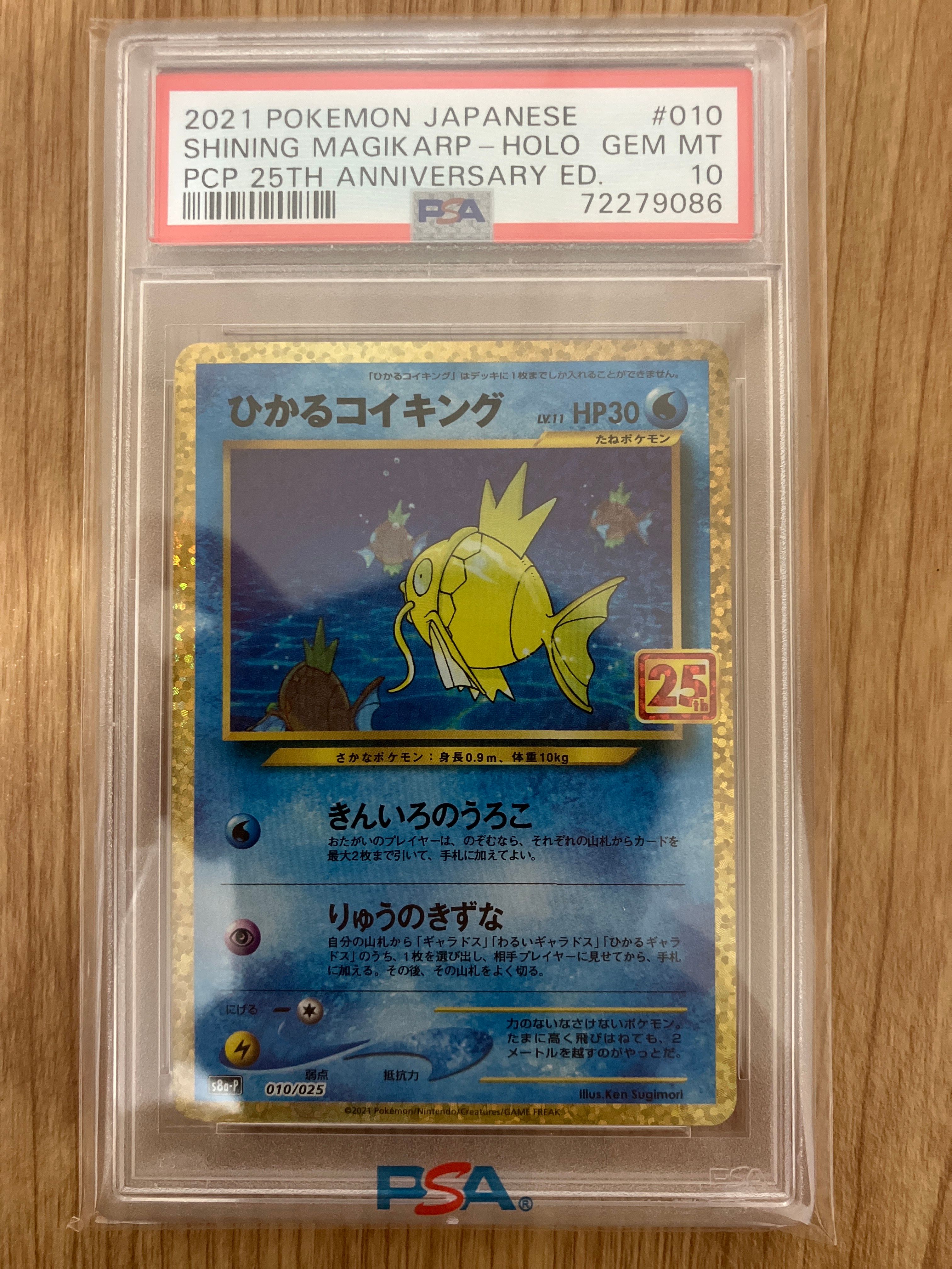 ひかるコイキング: プロモ[S8a-P 010/025](プロモカードパック 25th ANNIVERSARY edition)