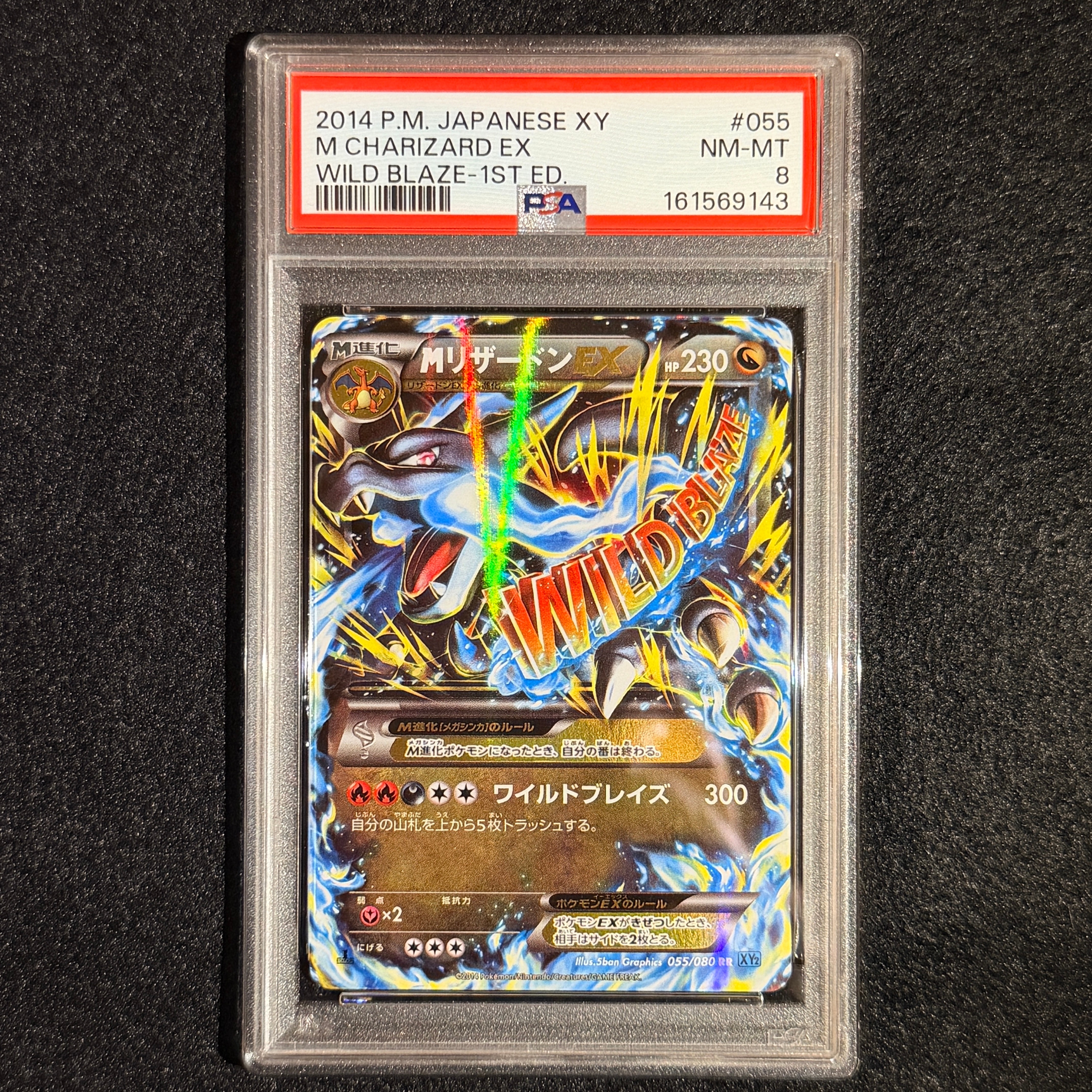 MリザードンEX RR :1ED [XY2 055/080](拡張パック「ワイルドブレイズ