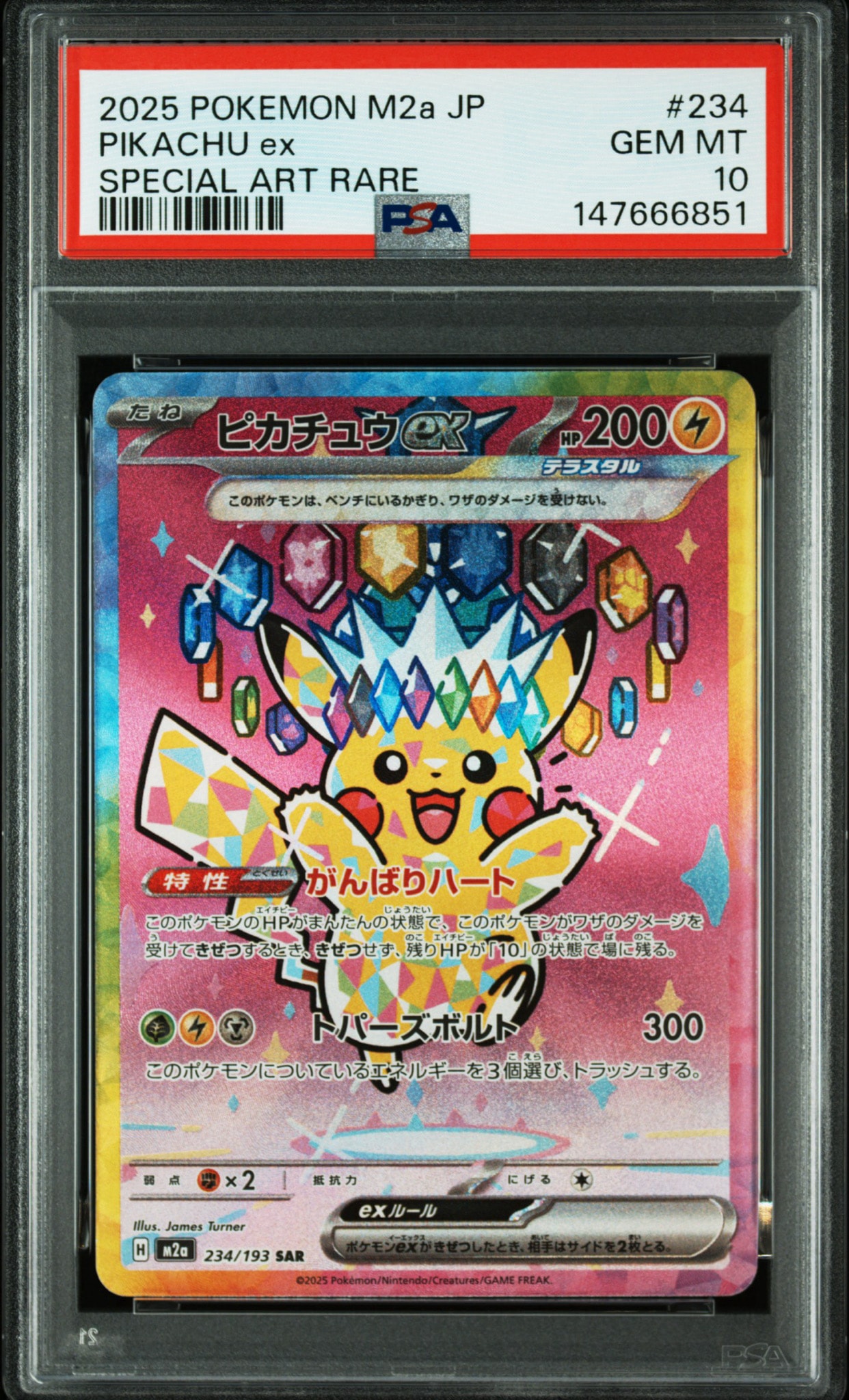 ピカチュウex SAR [M2a 234/193](ハイクラスパック「MEGAドリームex