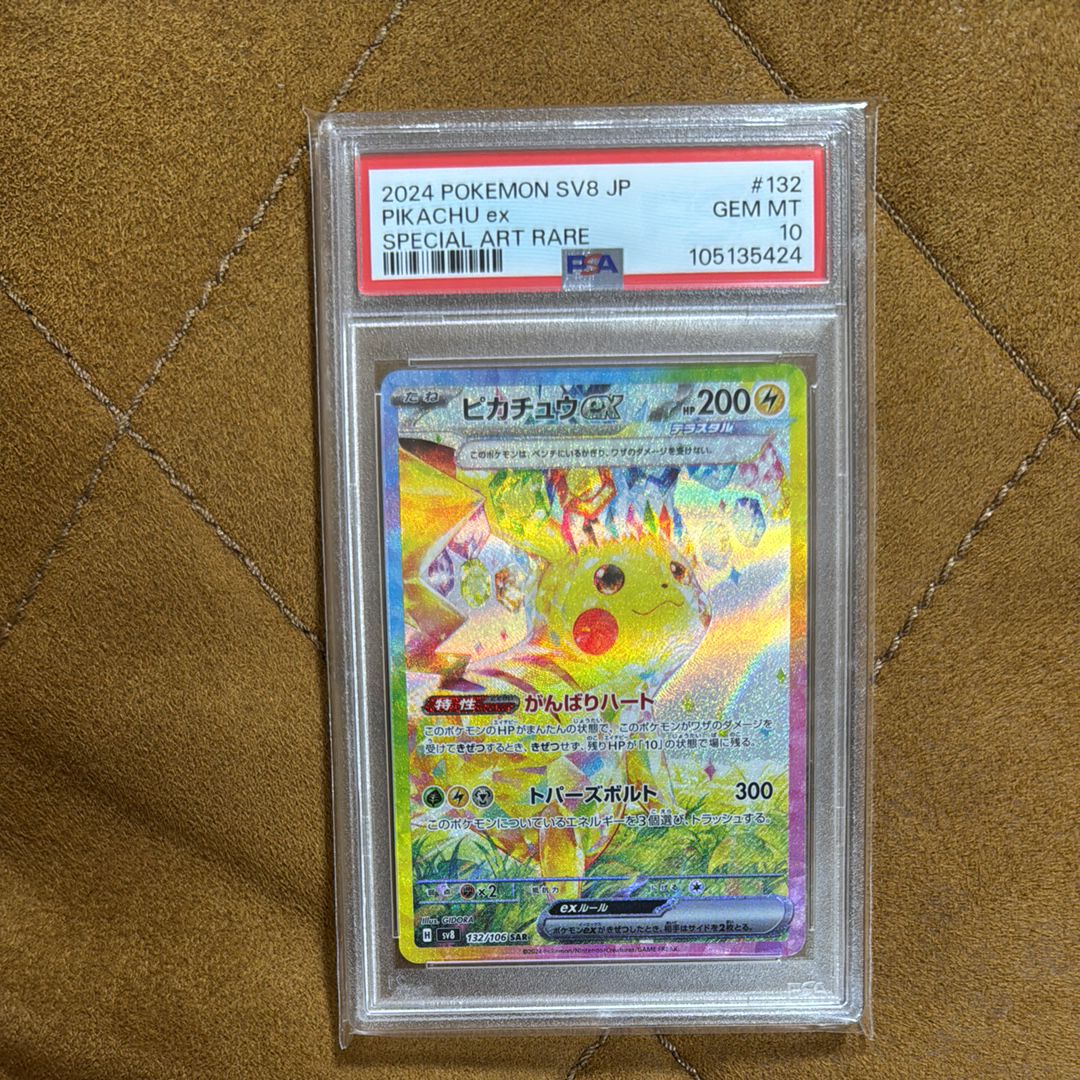 ピカチュウex SAR [SV8 132/106](拡張パック「超電ブレイカー」)