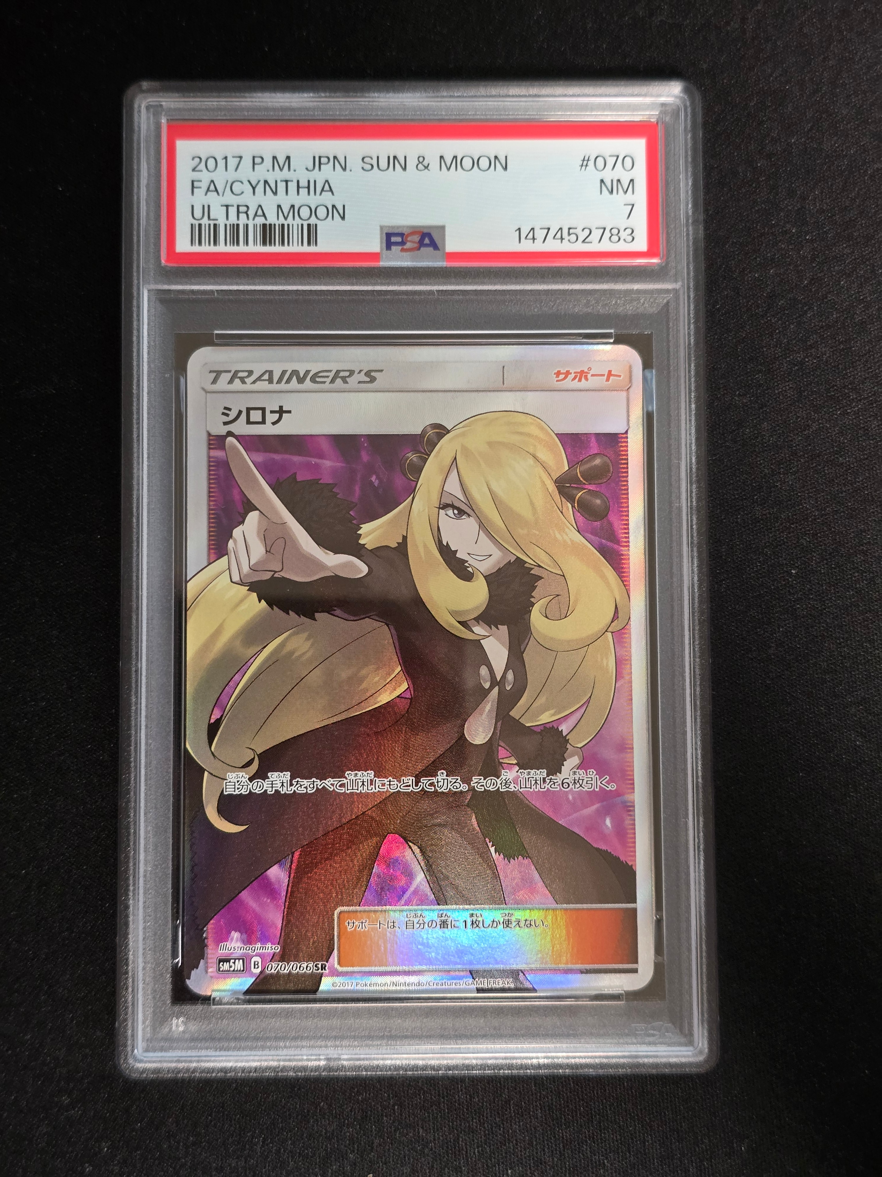 シロナ SR[SM5M 070/066](拡張パック「ウルトラムーン」)