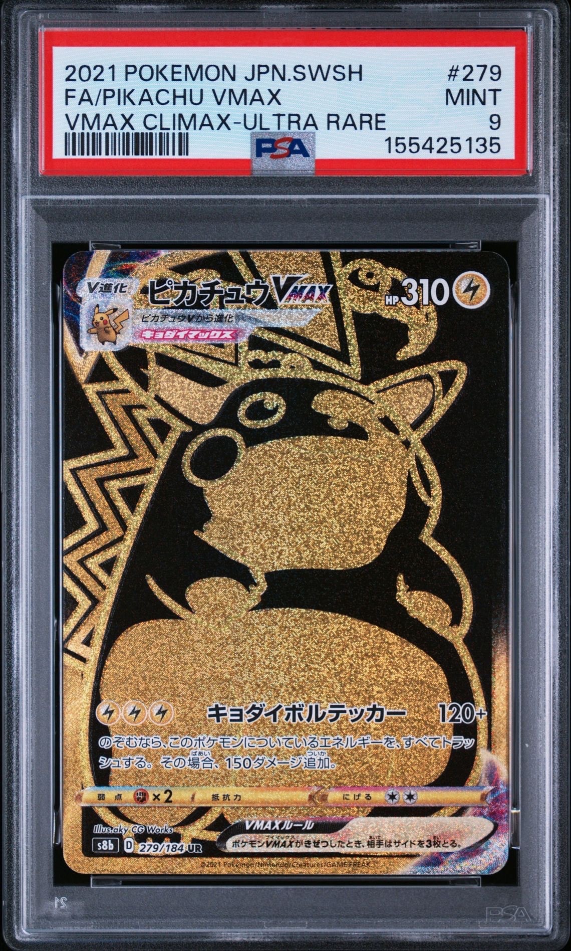 ピカチュウVMAX UR[S8b 279/184](ハイクラスパック「VMAX