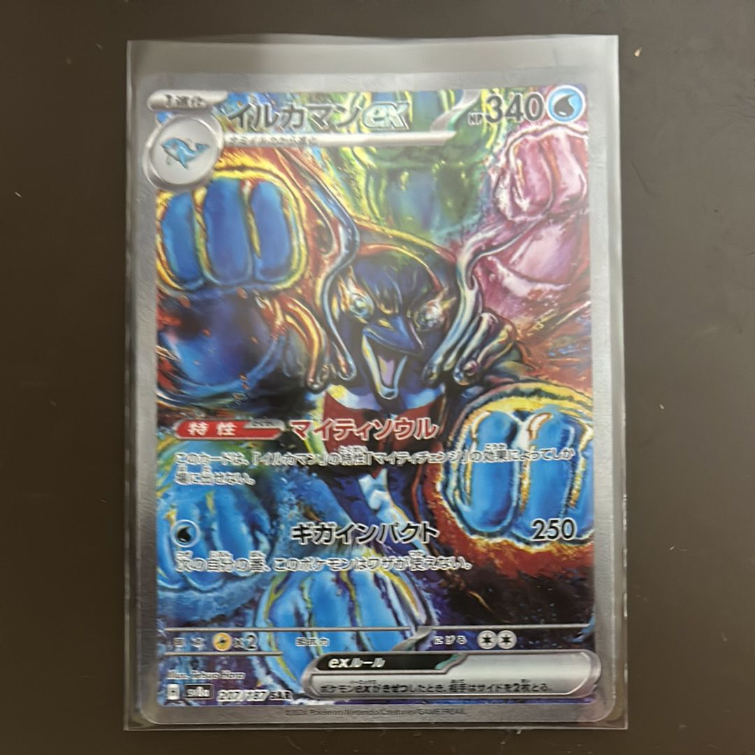 イルカマンex SAR [SV8a 207/187](ハイクラスパック「テラスタルフェスex」)