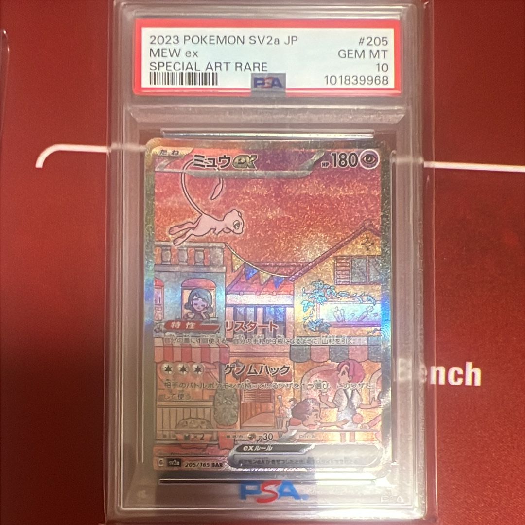 ミュウex SAR[SV2a 205/165](強化拡張パック「ポケモンカード151」)