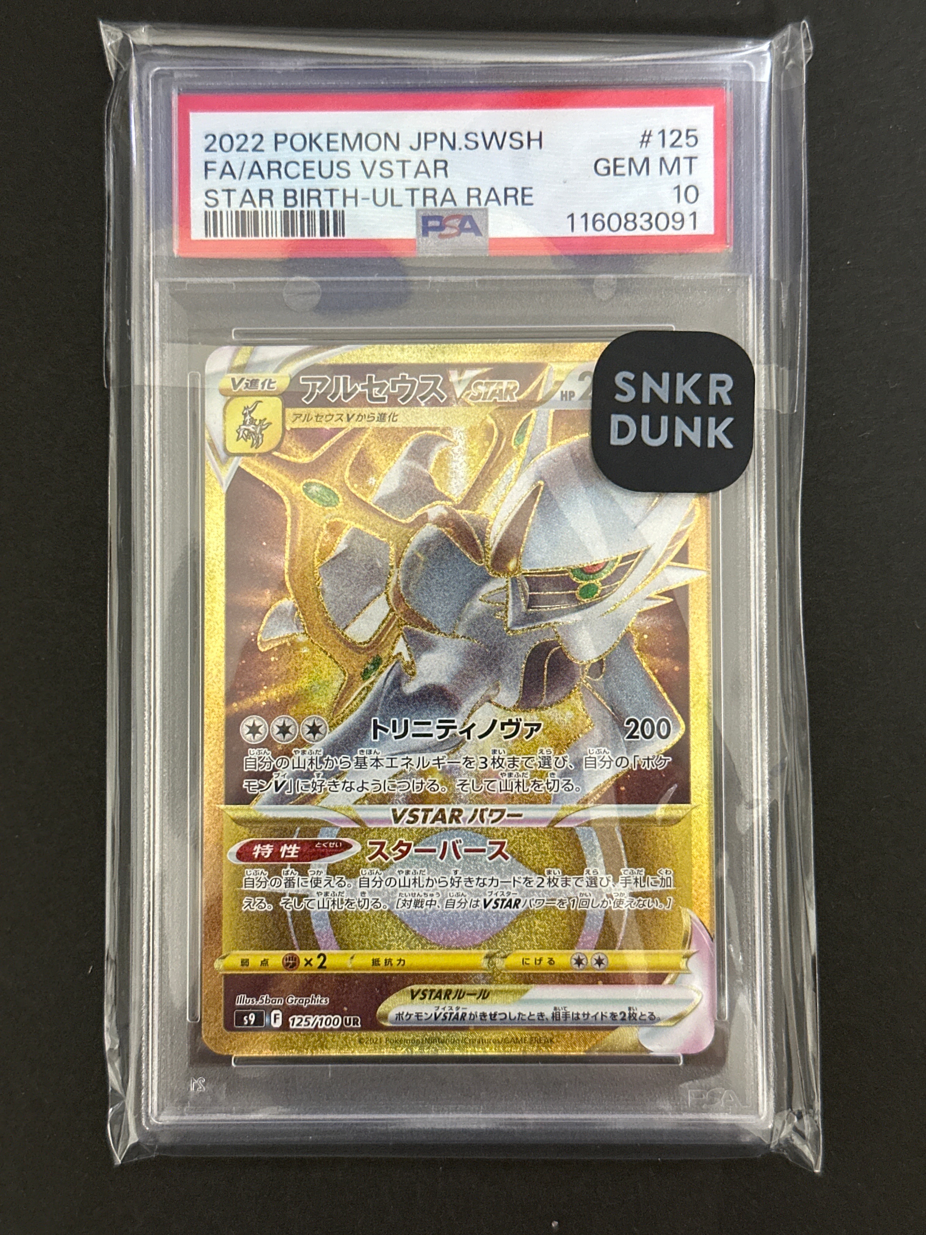 Arceus VSTAR UR[S9 125/100](Expansion Pack "Star Birth")