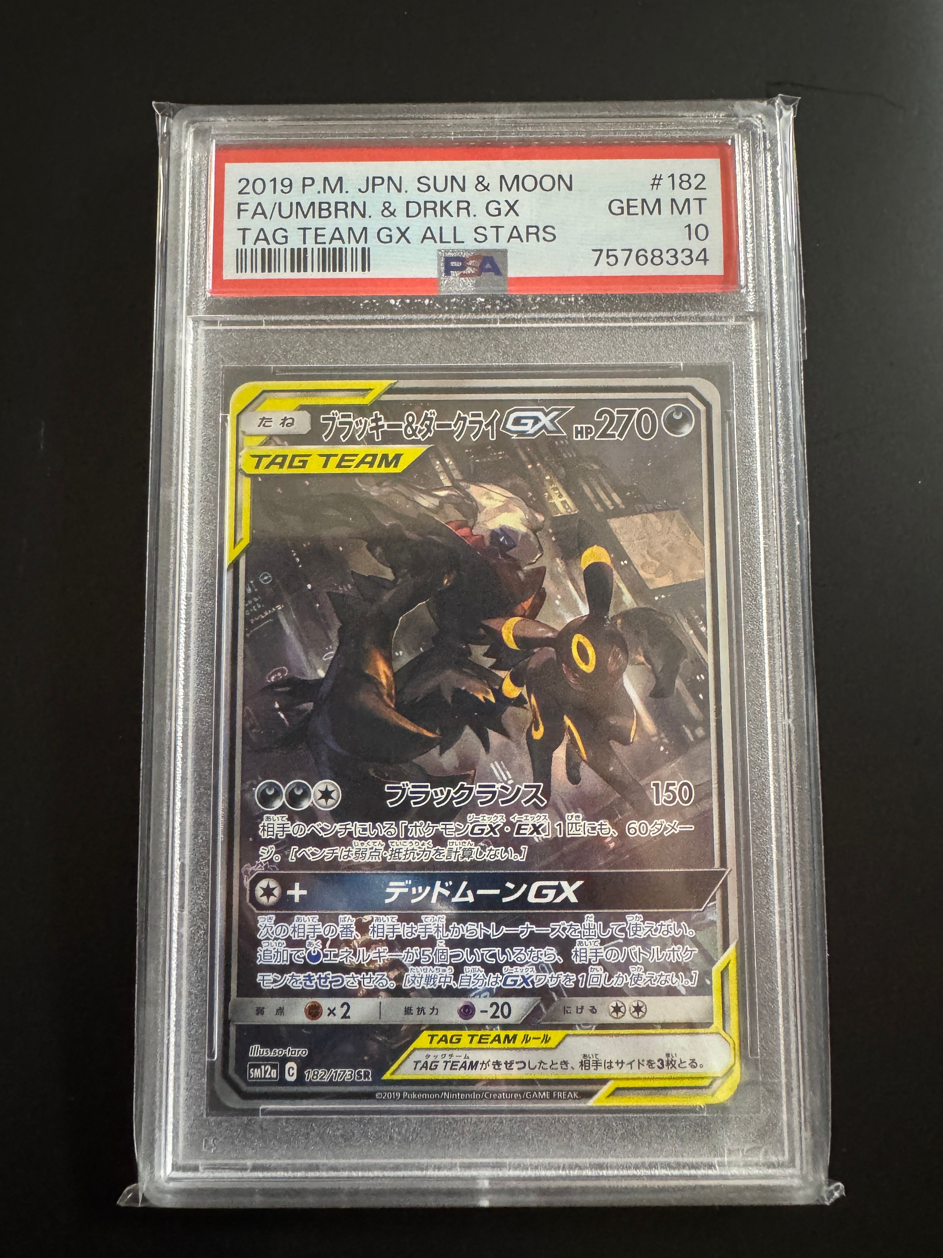ブラッキー&ダークライGX SR: SA[SM12a 182/173](ハイクラスパック「TAG TEAM GX タッグオールスターズ」)