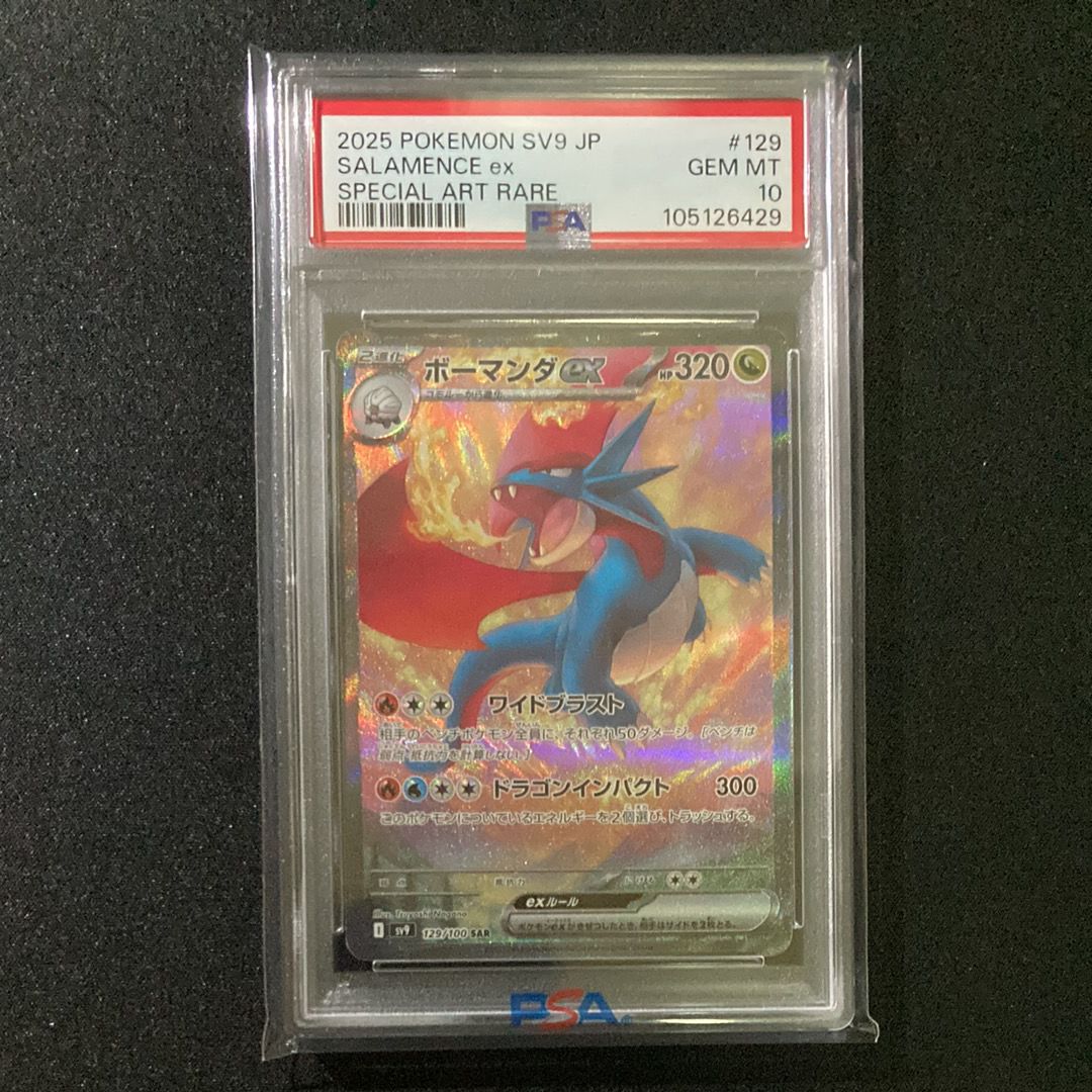 ボーマンダex SAR [SV9 129/100](拡張パック「バトルパートナーズ」)