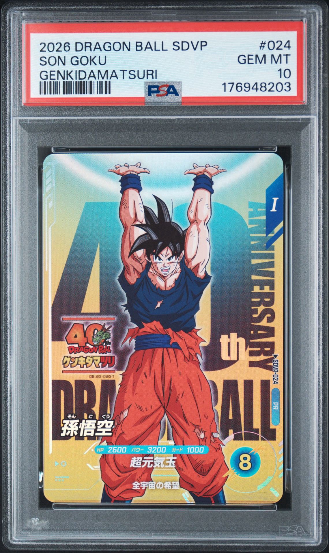 PSA10】孫悟空 PR [SDVP-024](プロモーションカード「ドラゴンボール