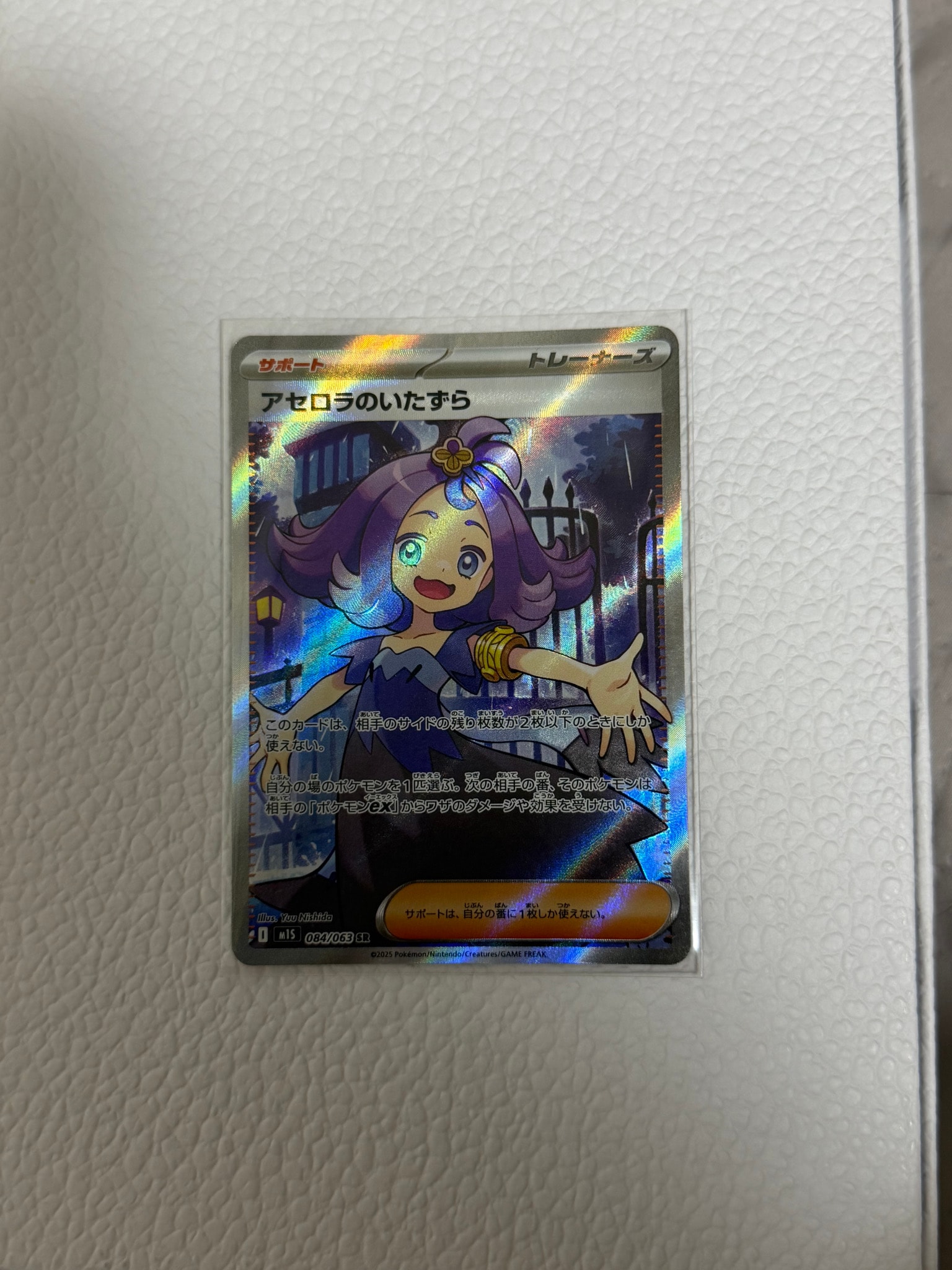 アセロラのいたずら SR [M1S 084/063](拡張パック「メガシンフォニア」)