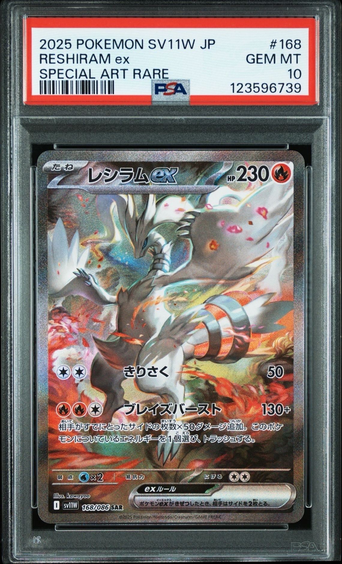 レシラムex SAR [SV11W 168/086](拡張パック「ホワイトフレア」)