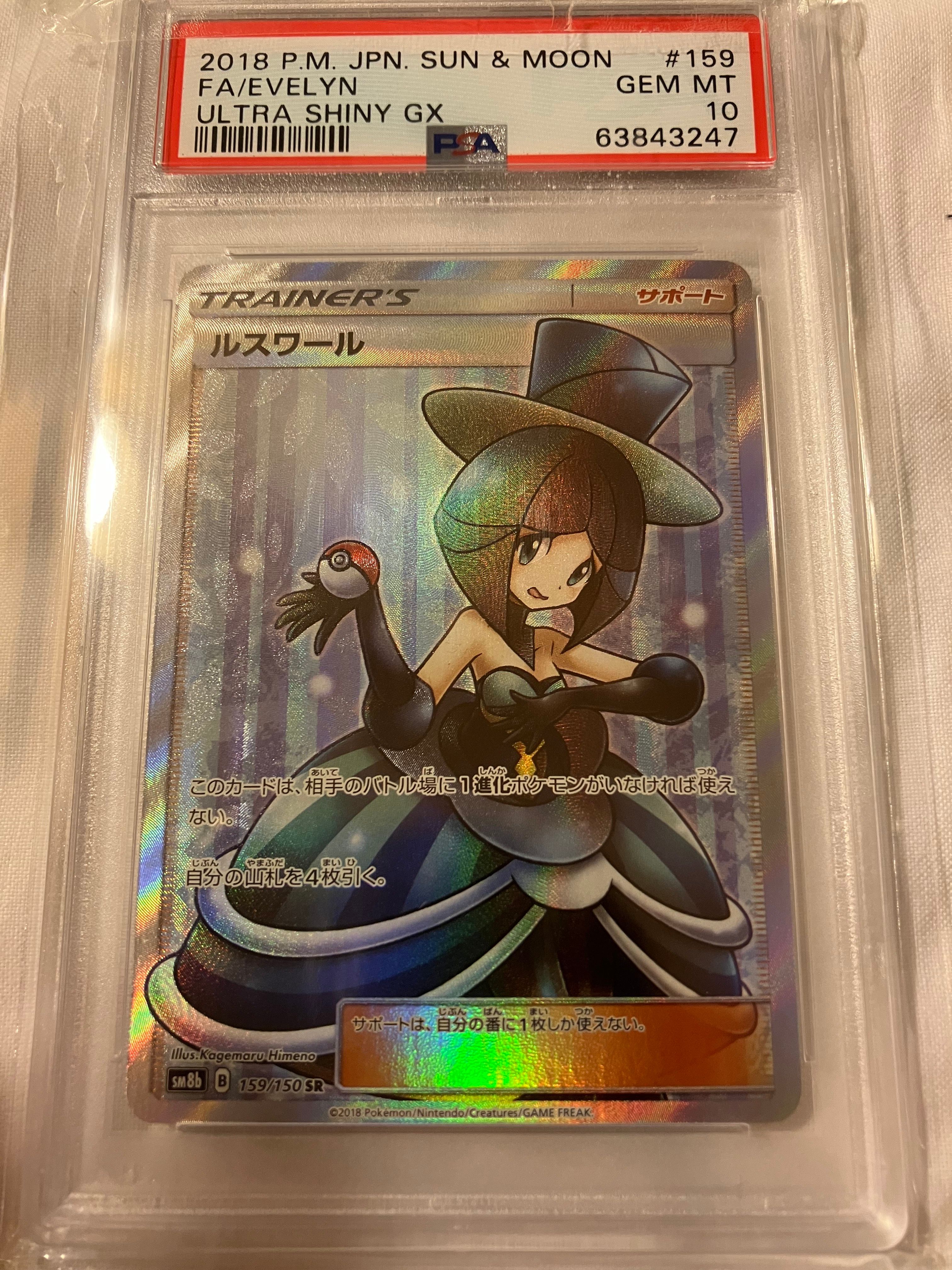 ルスワール SR[SM8b 159/150](ハイクラスパック「GXウルトラシャイニー」)