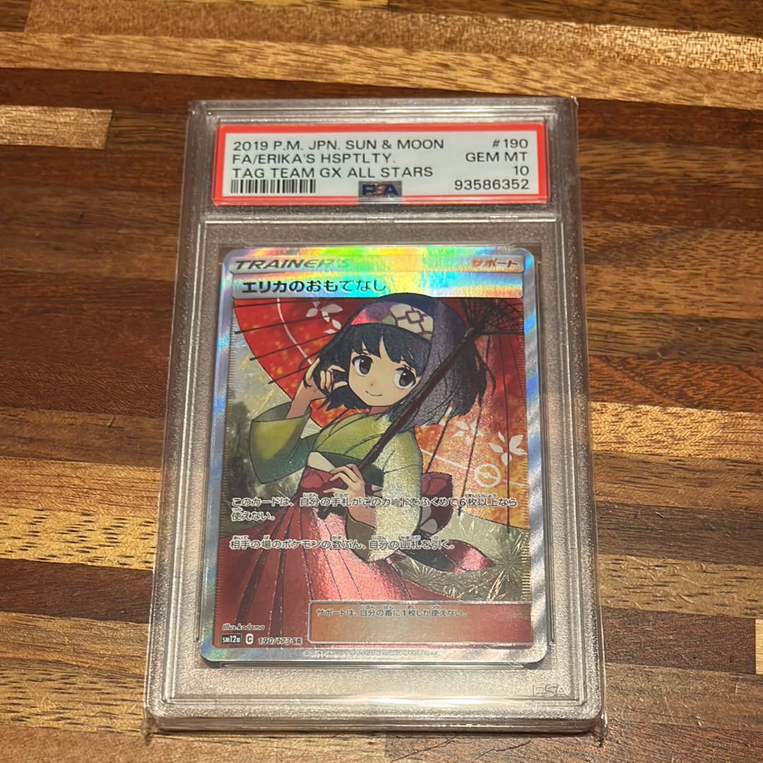 エリカのおもてなし SR[SM12a 190/173](ハイクラスパック「TAG TEAM GX タッグオールスターズ」)