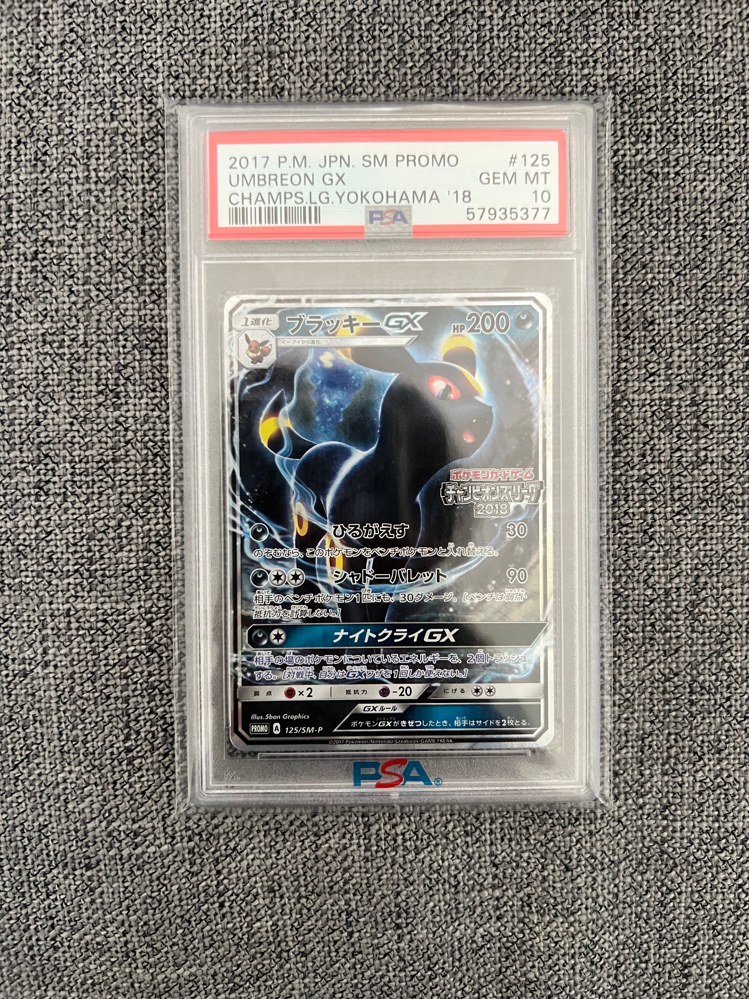 ブラッキーGX: プロモ[SM-P 125](プロモーションカード「SM-P」)