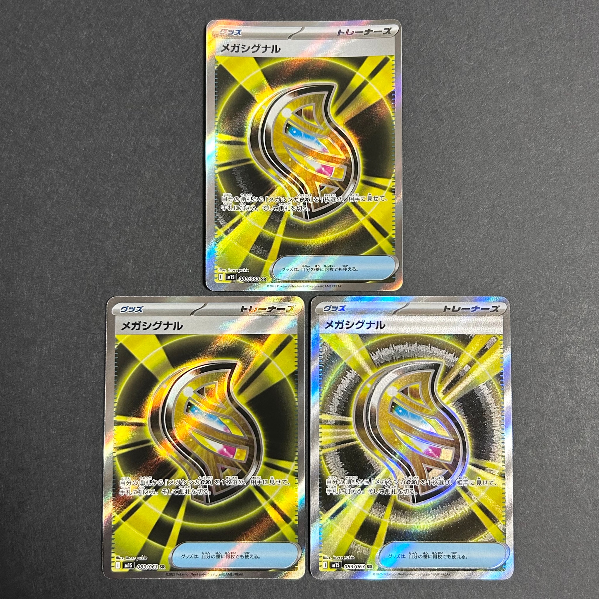 メガシグナル SR [M1S 083/063](拡張パック「メガシンフォニア」)
