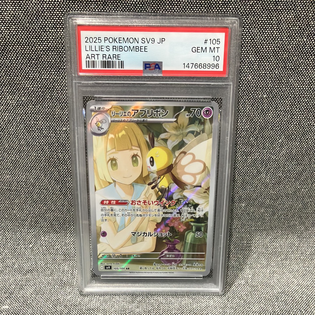 リーリエのアブリボン AR [SV9 105/100](拡張パック「バトルパートナーズ」)