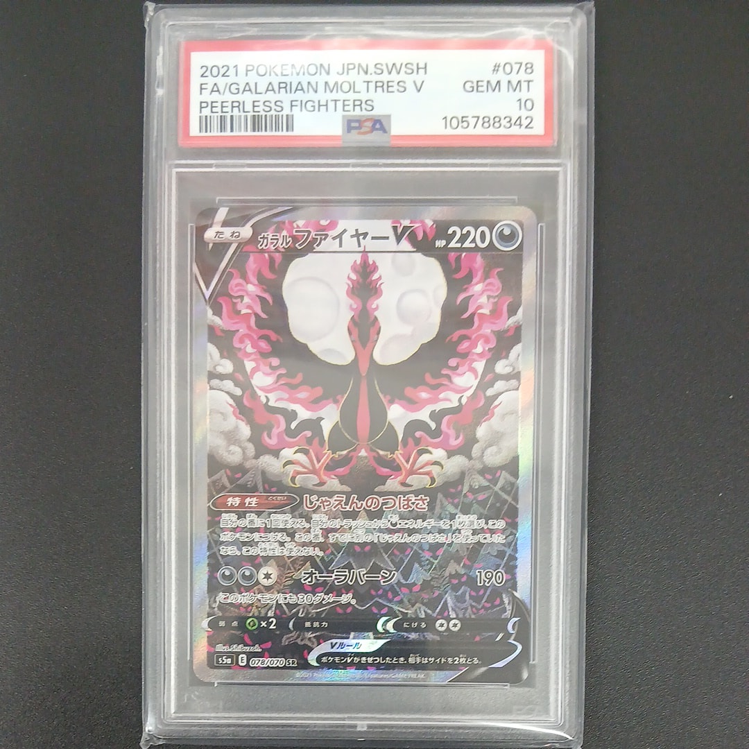 ガラルファイヤーV SR: SA[S5a 078/070](強化拡張パック「双璧のファイター」)