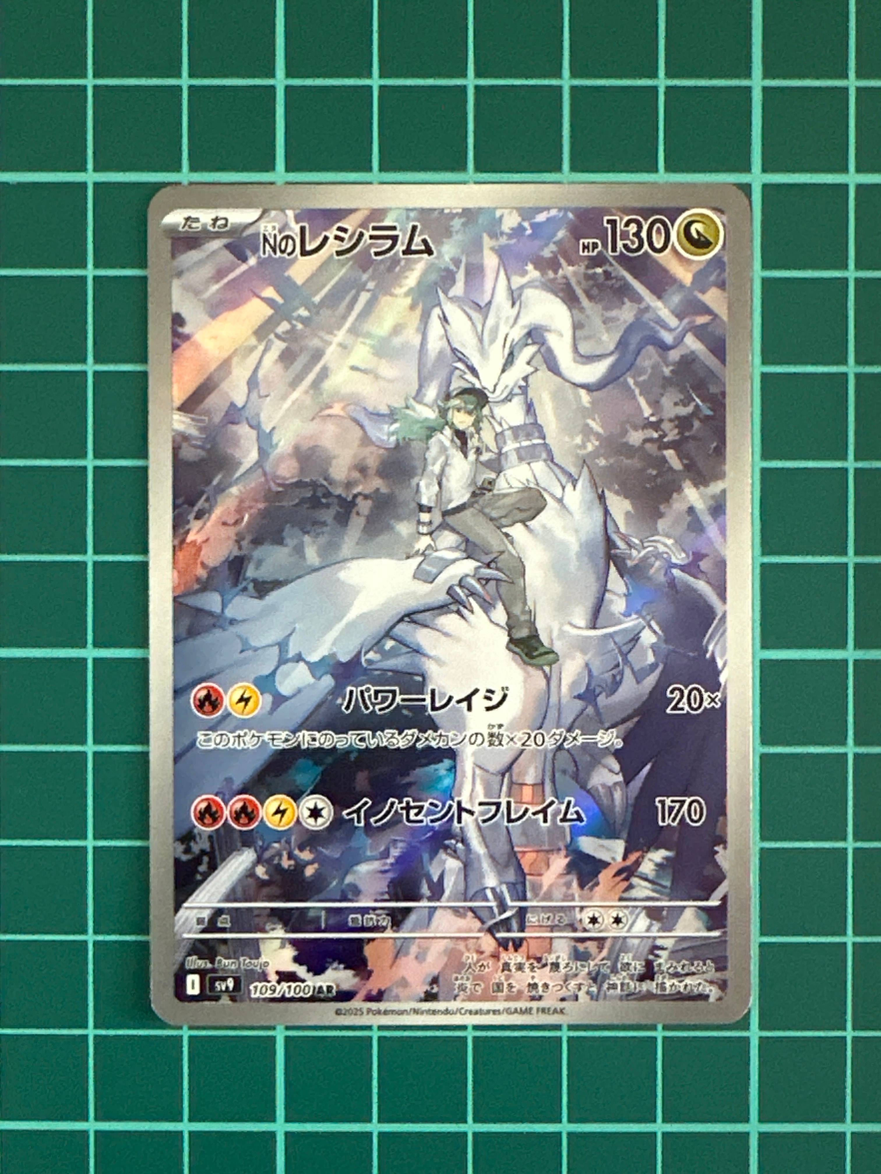 Nのレシラム AR [SV9 109/100](拡張パック「バトルパートナーズ」)