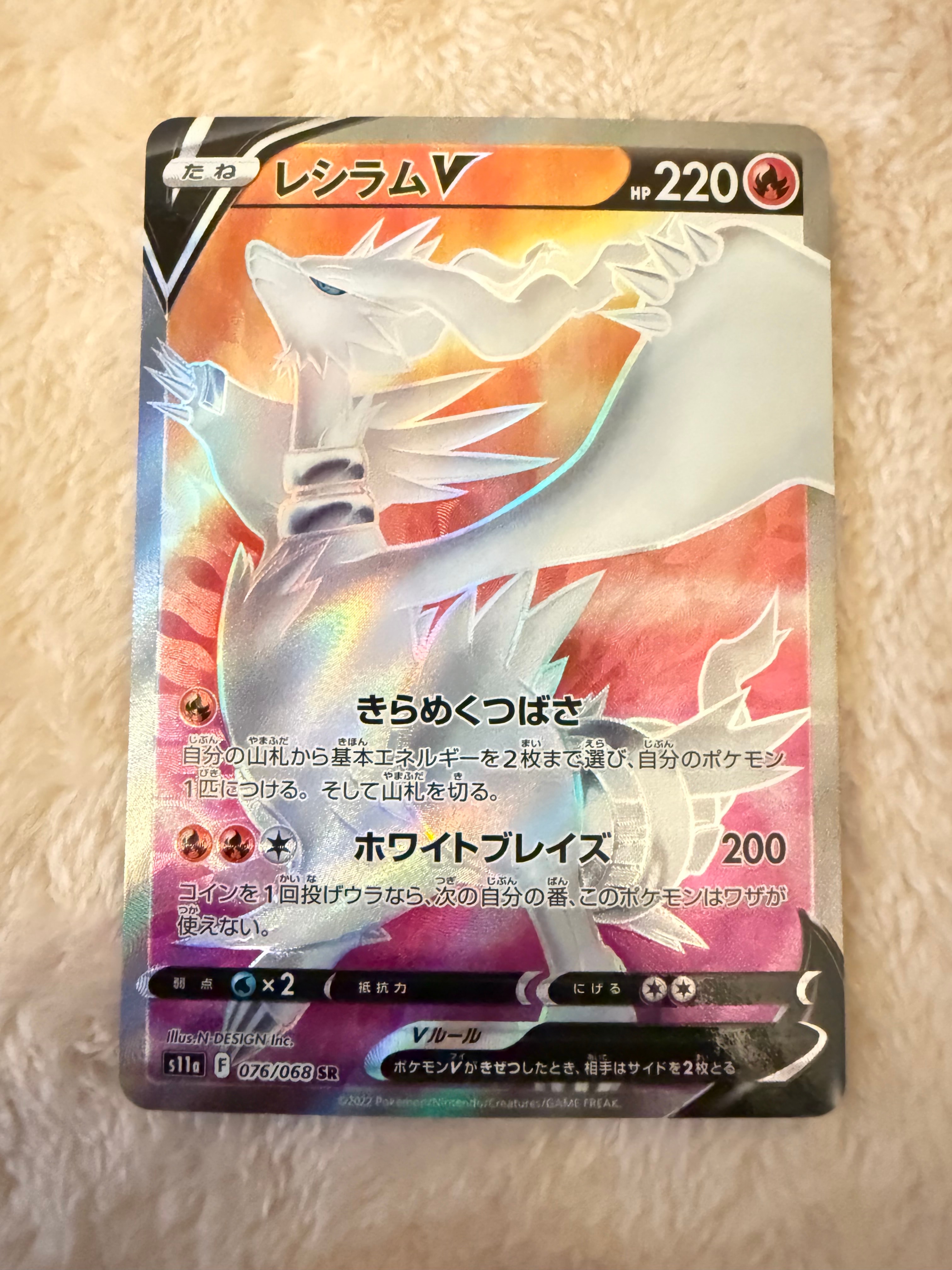 PSA10】レシラムV SR [s11a 076/068](強化拡張パック『白熱のアルカナ
